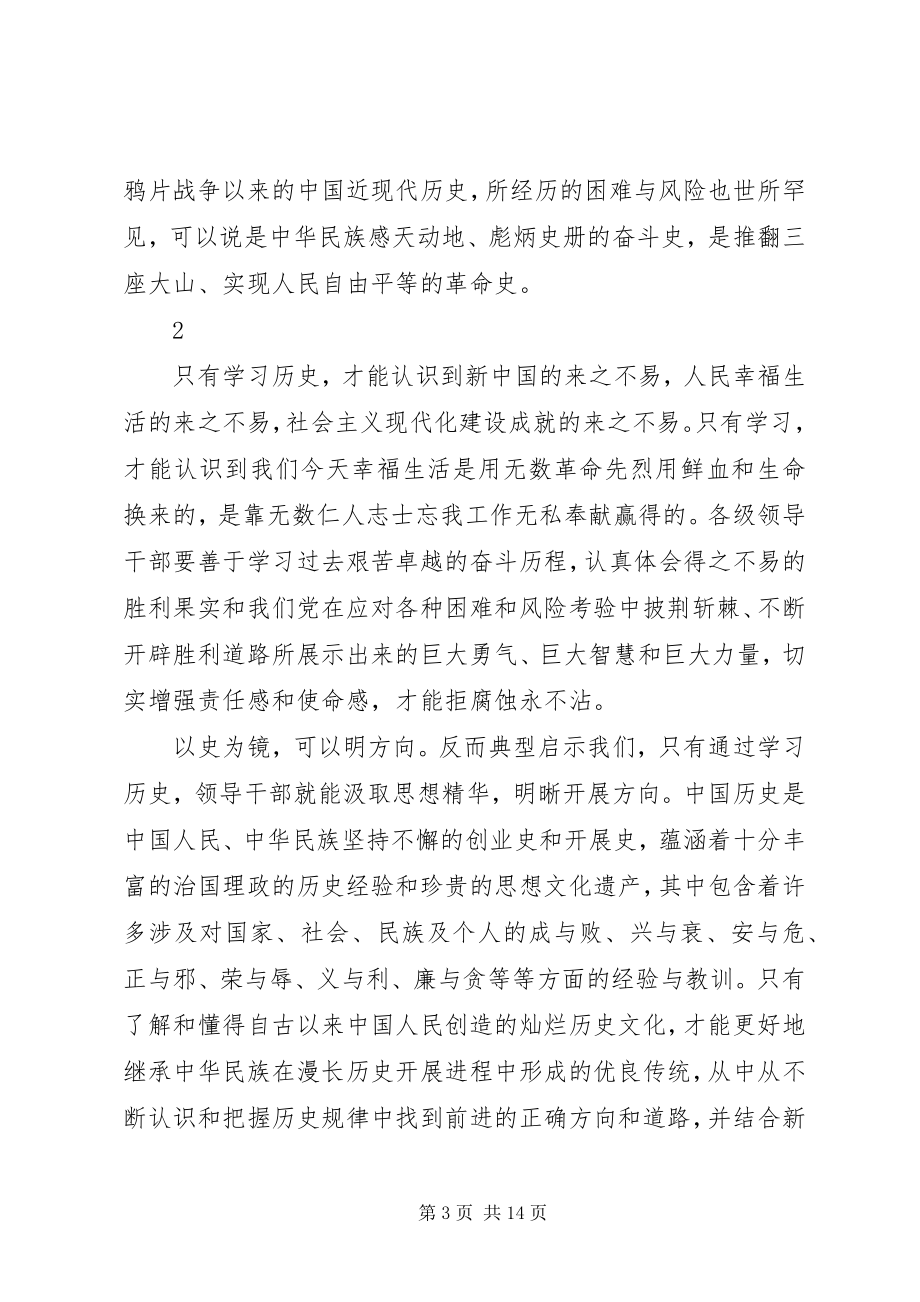 2023年以史为镜树信念.docx_第3页