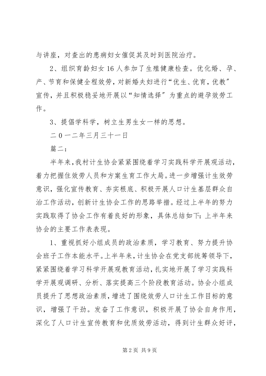 2023年社区计生协会半年总结.docx_第2页