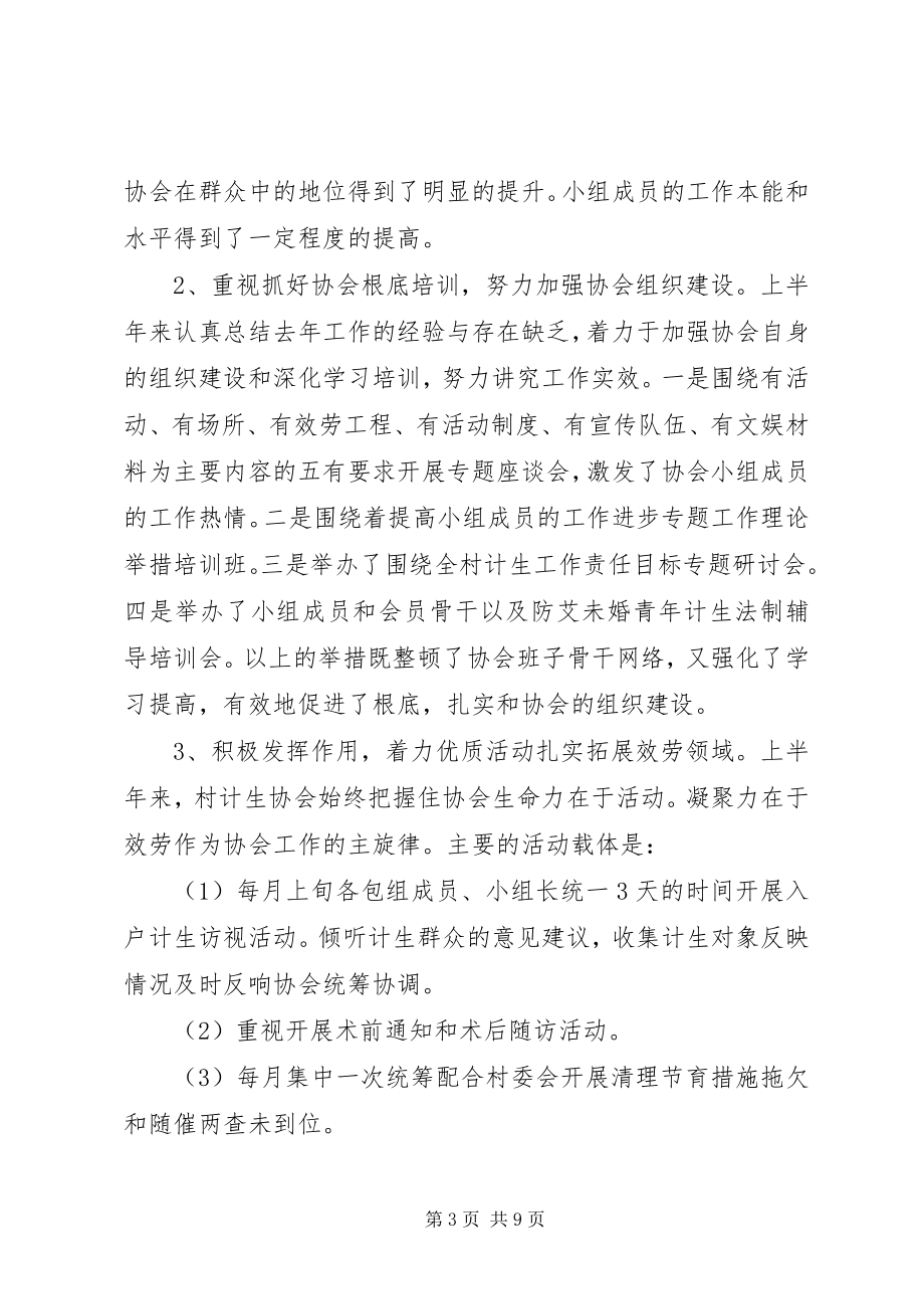 2023年社区计生协会半年总结.docx_第3页