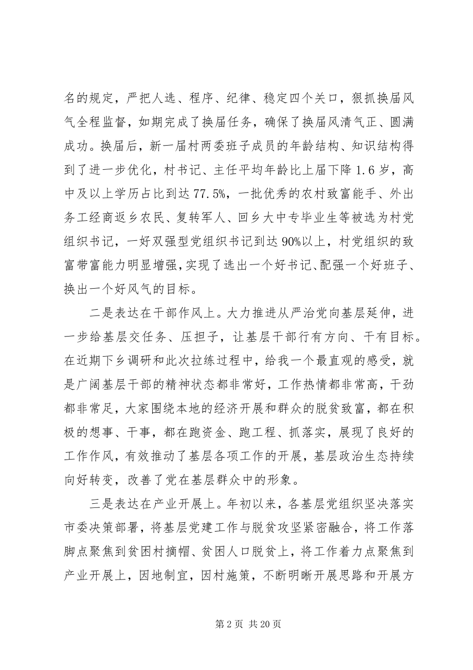 2023年精准脱贫工作会议上的致辞.docx_第2页