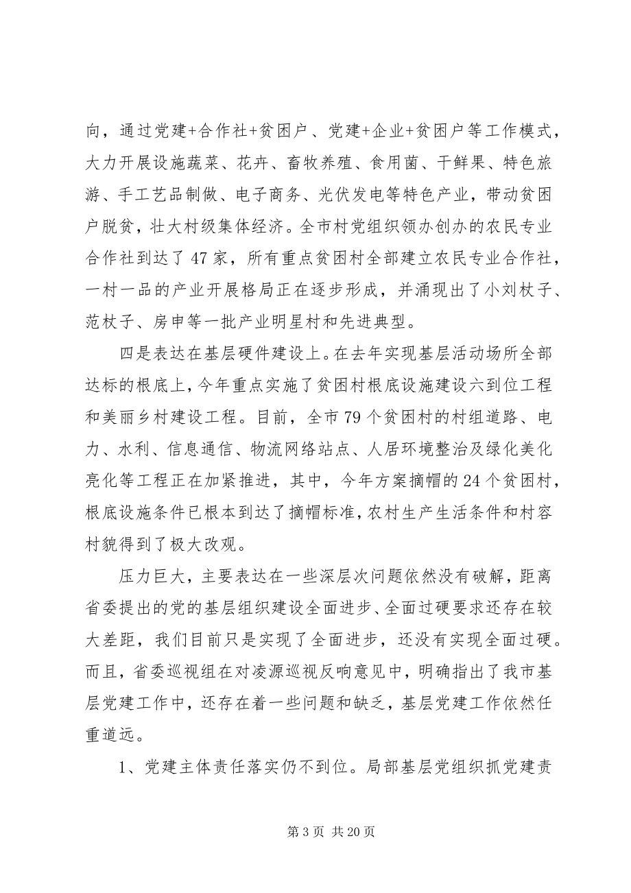 2023年精准脱贫工作会议上的致辞.docx_第3页