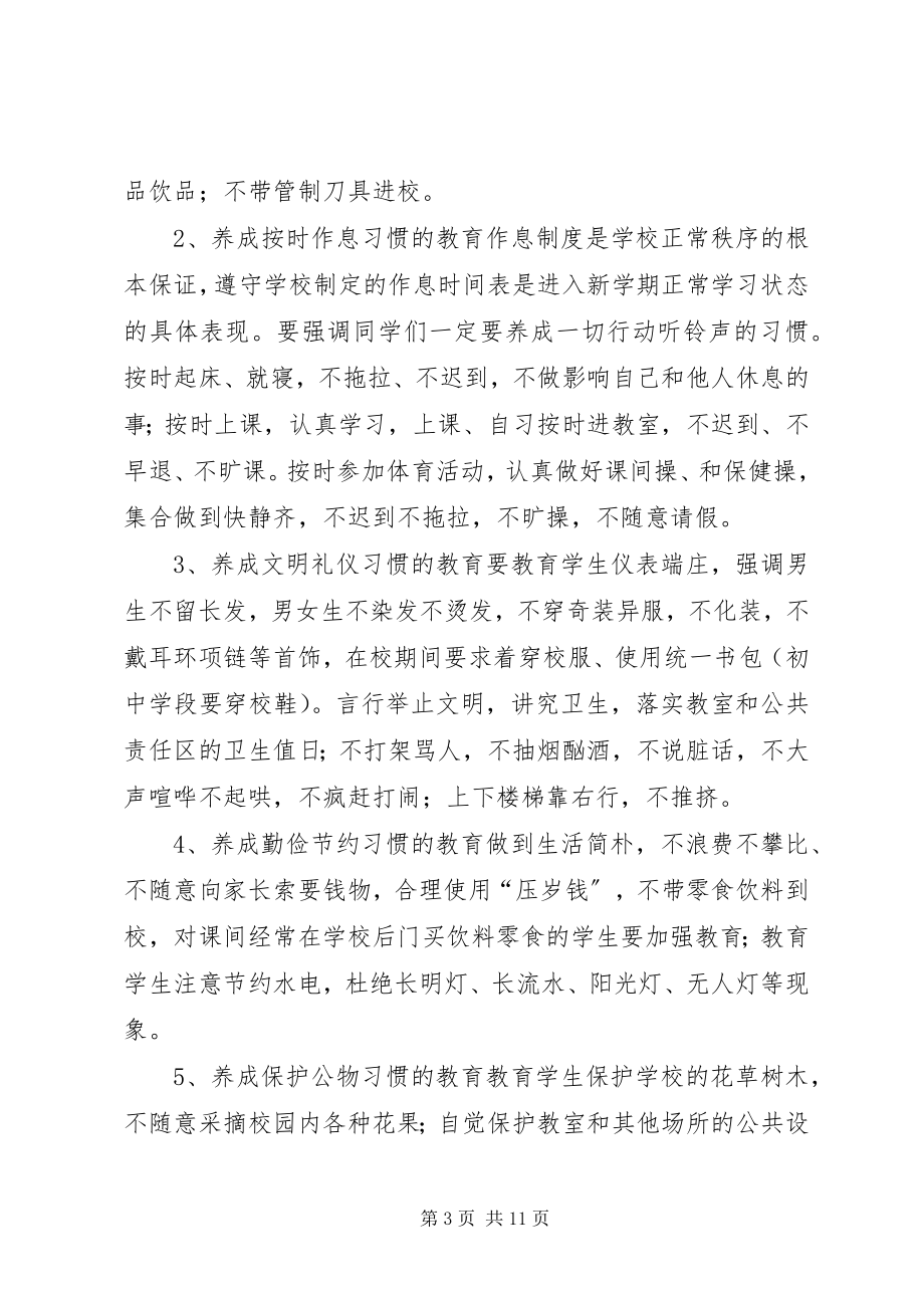 2023年行为规范教育月主持词.docx_第3页