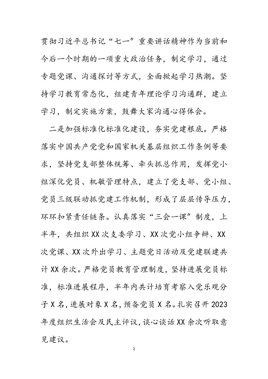 2023年企业党支部工作总结.docx_第2页