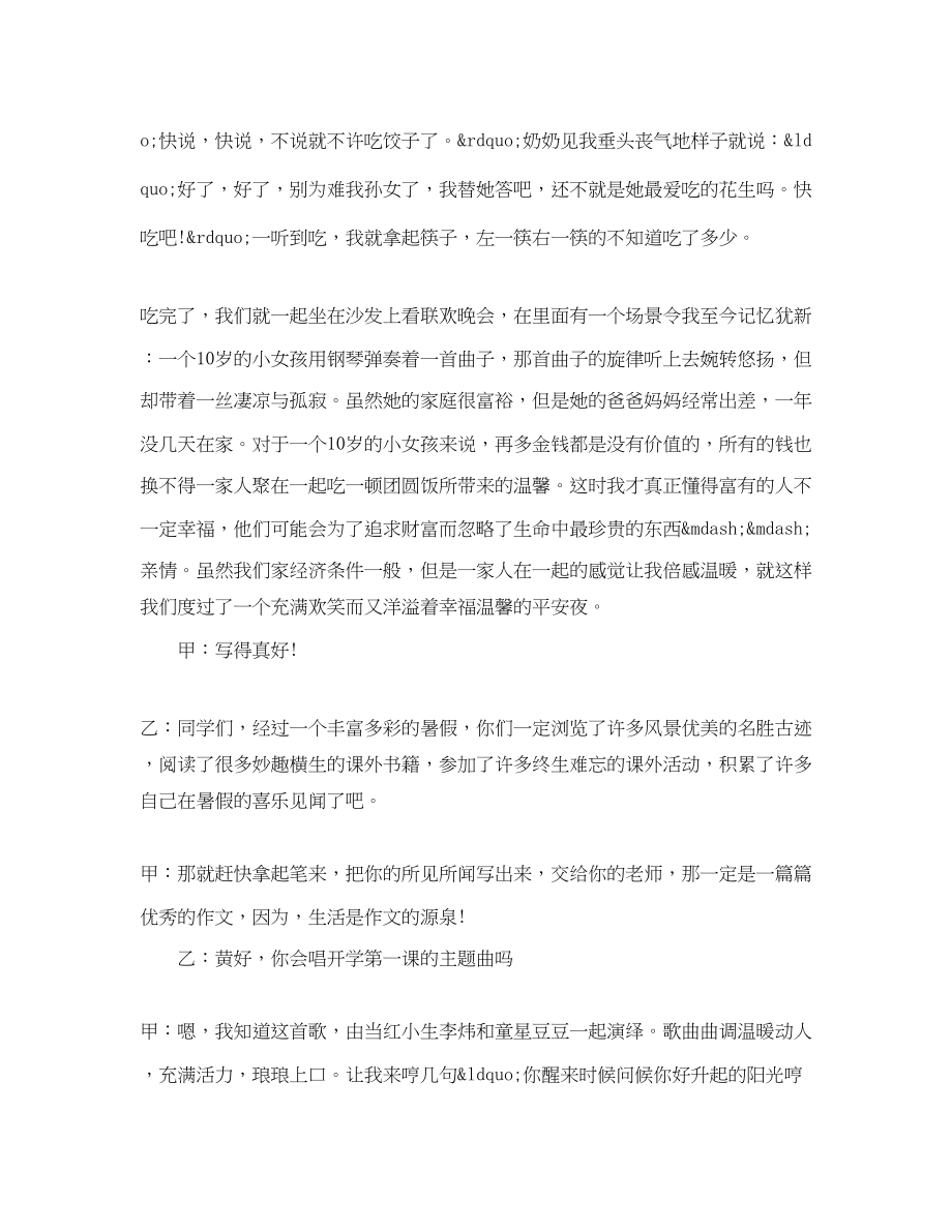 2023年开学红领巾广播稿经典.docx_第3页