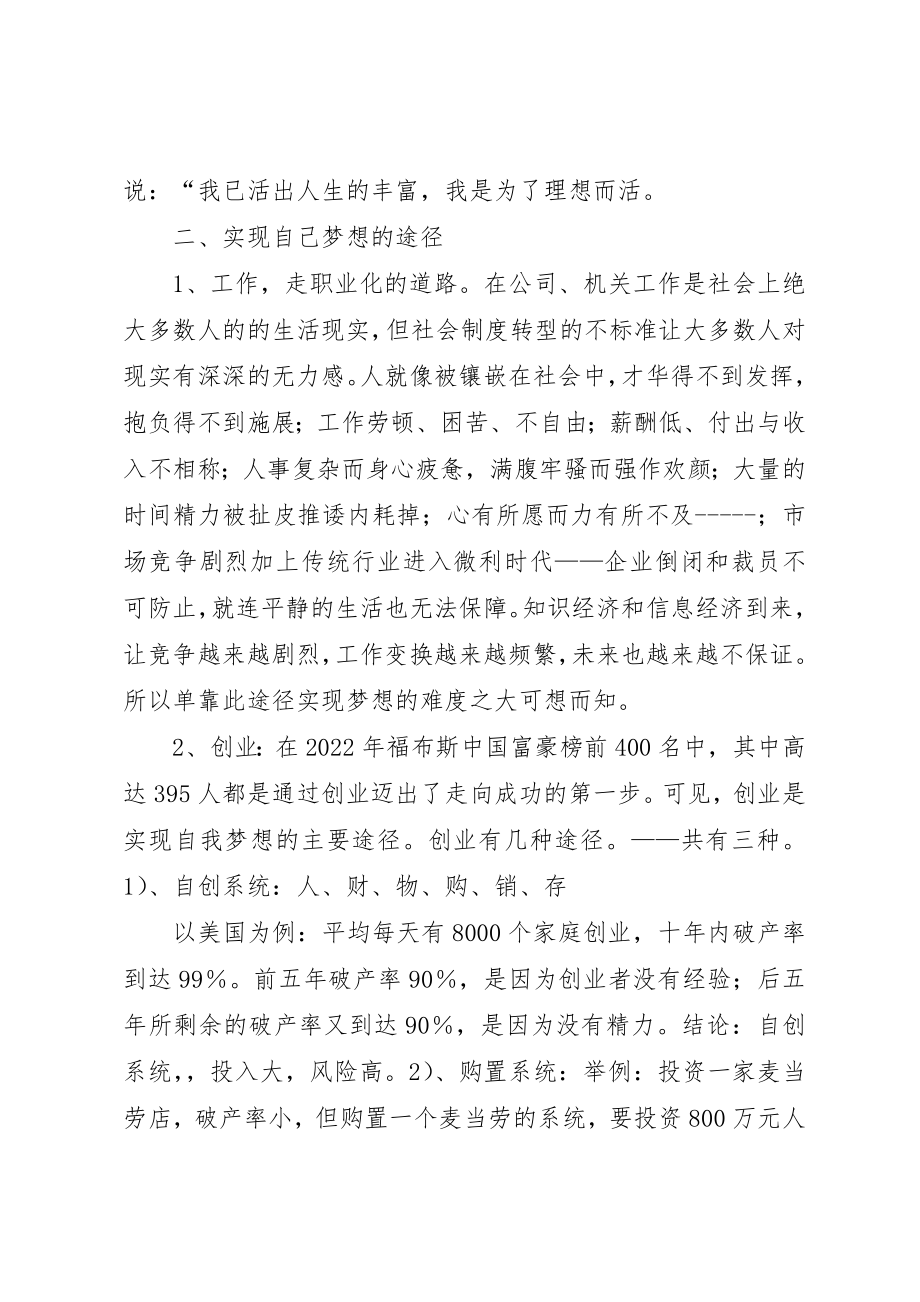 2023年成功有约演讲稿新编.docx_第2页