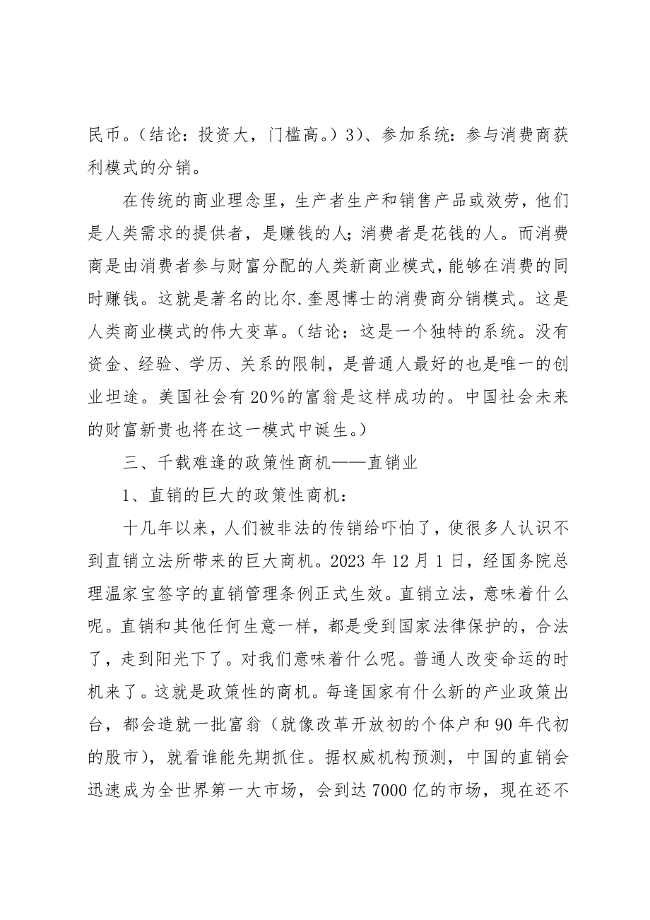 2023年成功有约演讲稿新编.docx_第3页