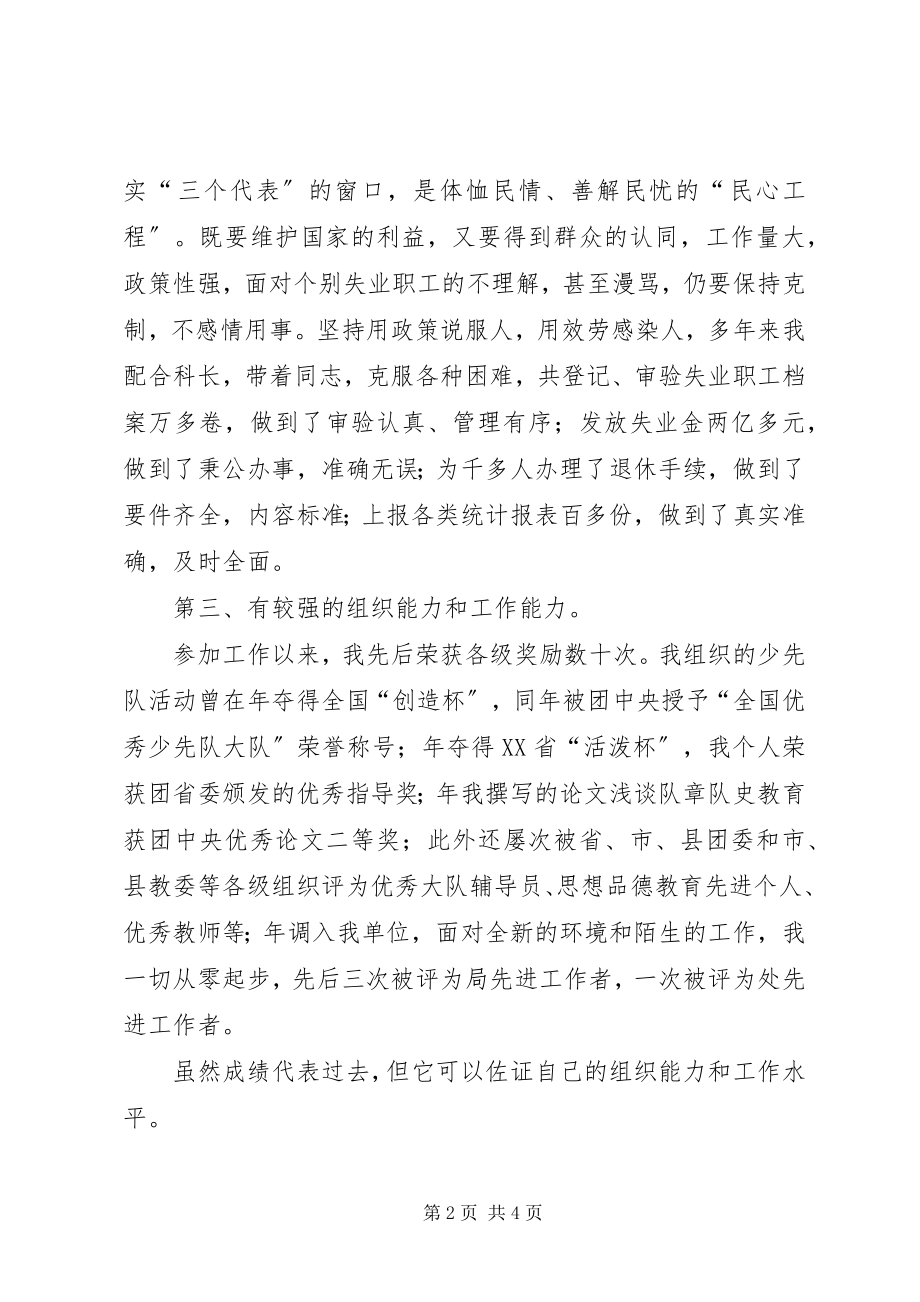 2023年竞聘失业科科长演说稿.docx_第2页