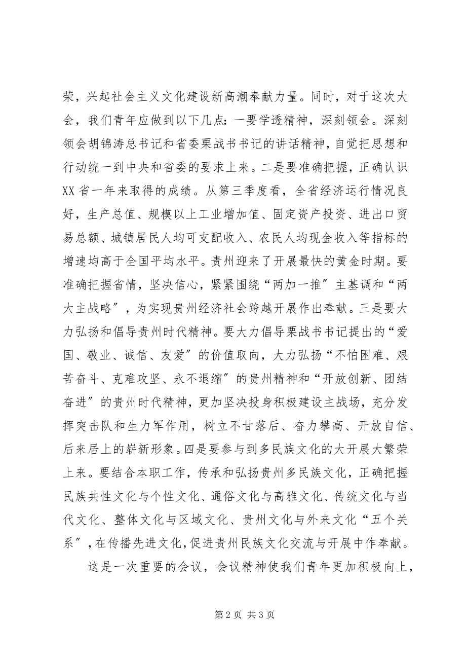 2023年省委十届十二次全会学习心得.docx_第2页