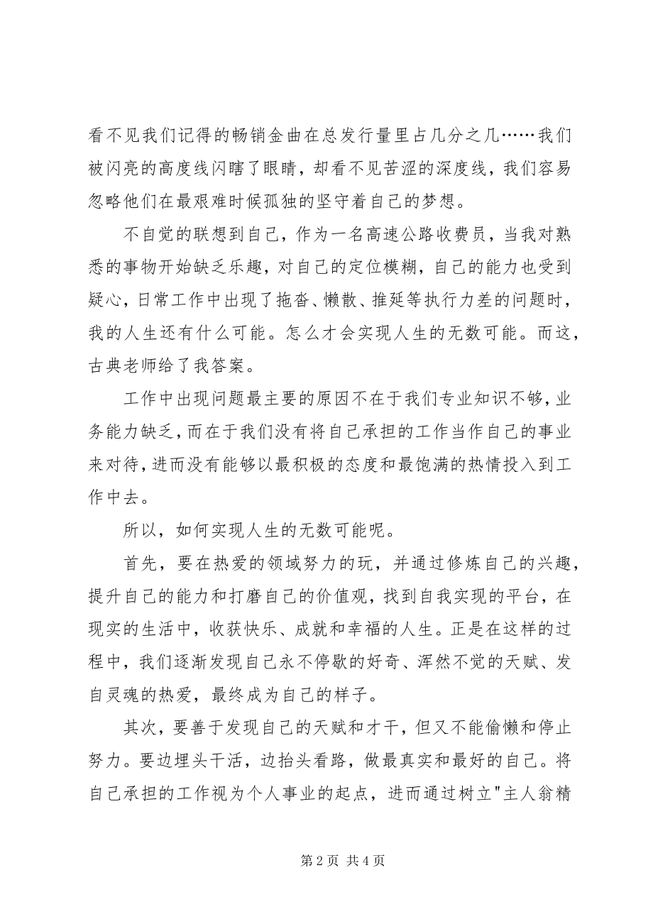 2023年读《你的生命有什么可能》有感.docx_第2页