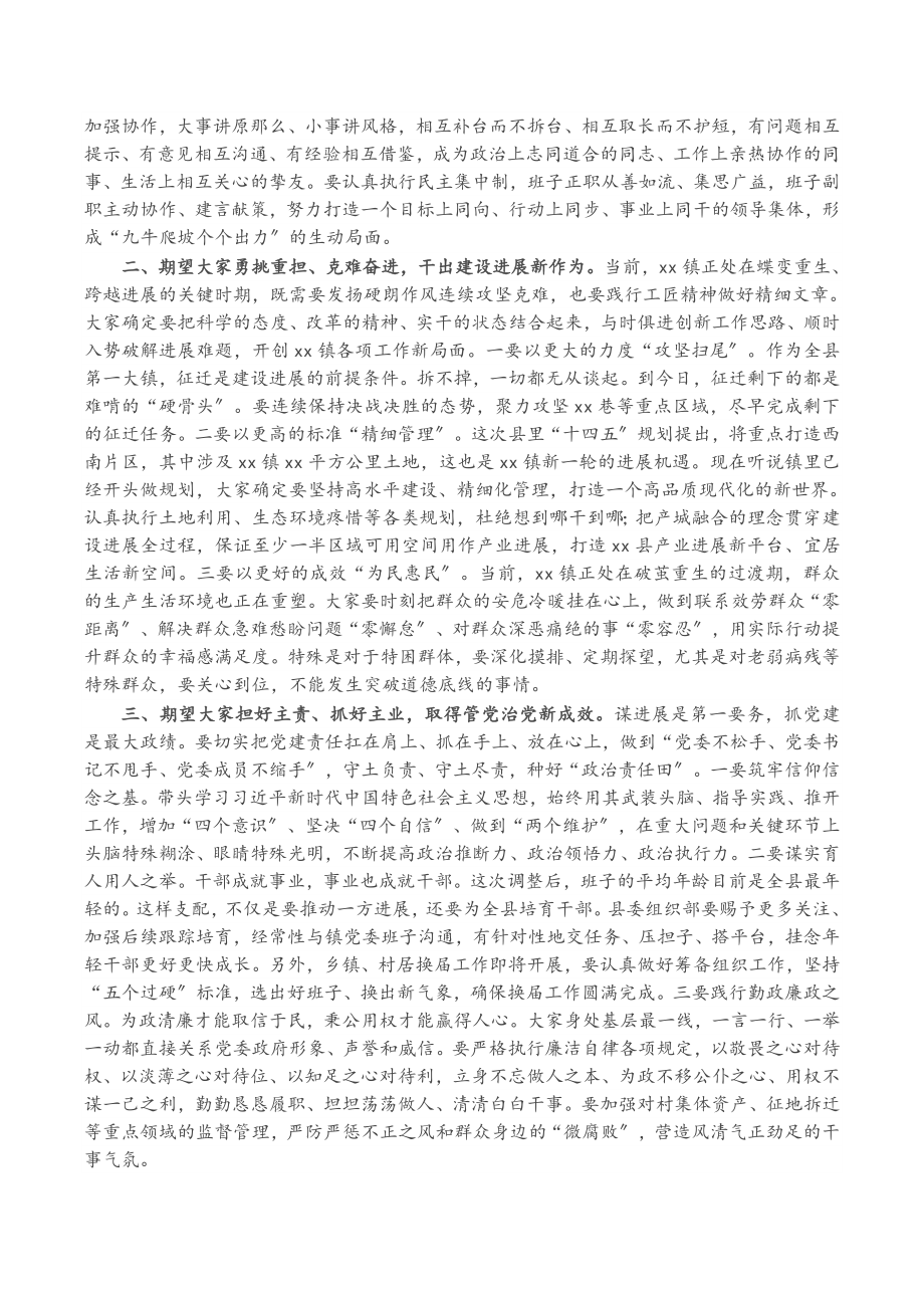 2023年X县领导在X乡镇新一届领导班子干部大会上的讲话.doc_第2页