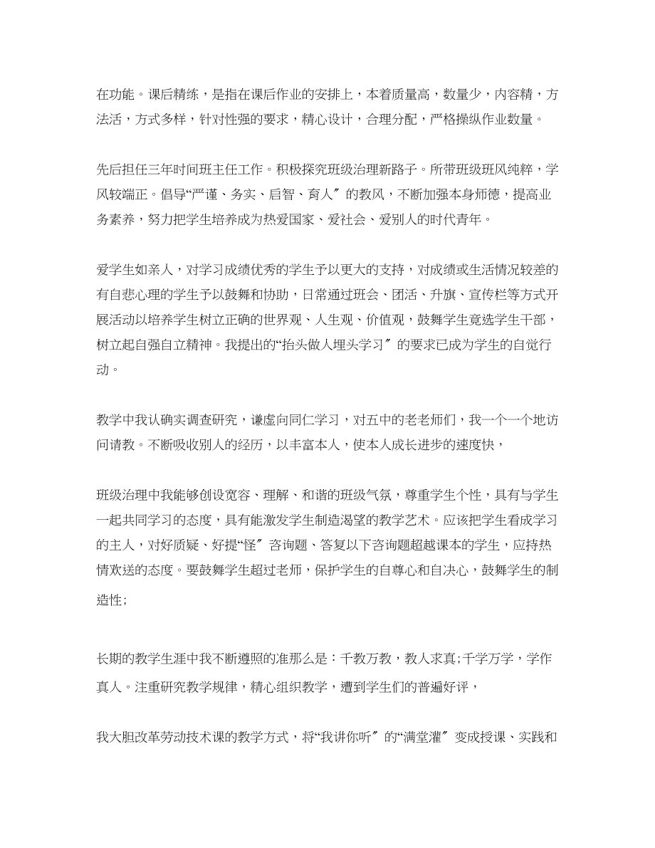 2023年中学教师自我评价范文五篇合集.docx_第2页