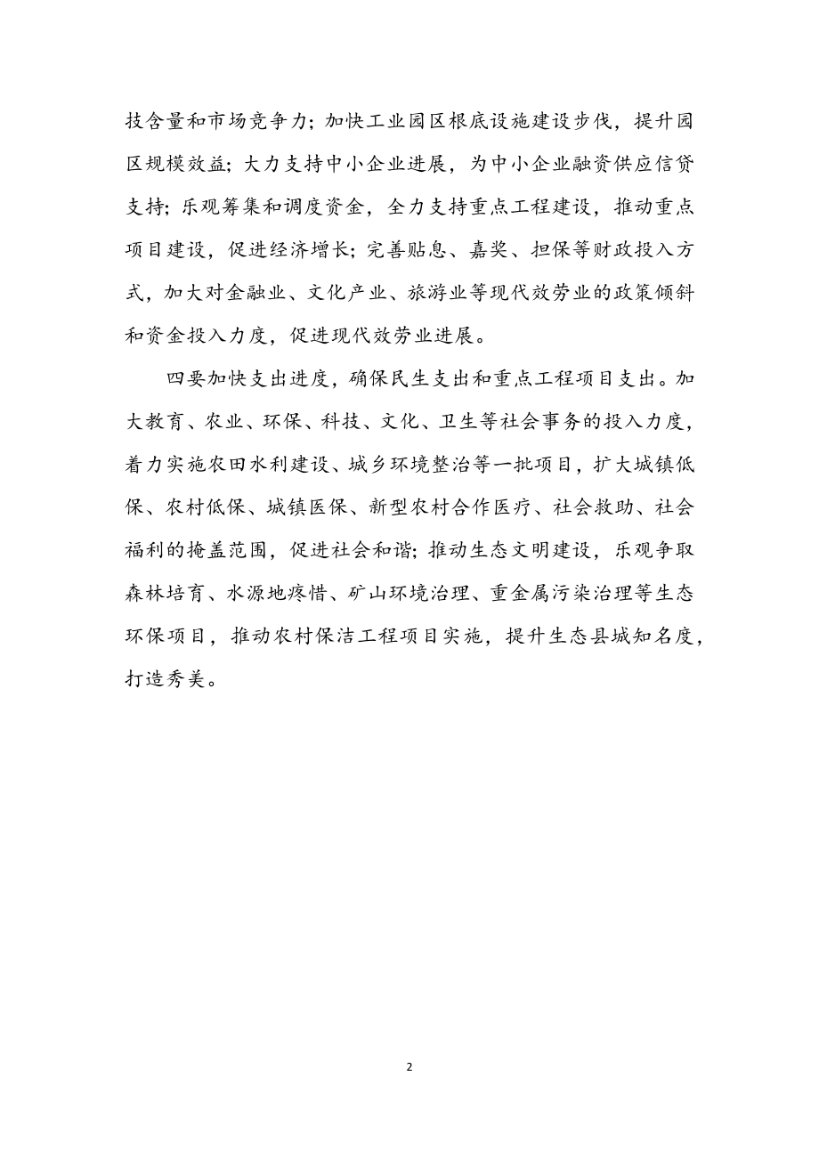 2023年财政局学习十九大心得体会.docx_第2页