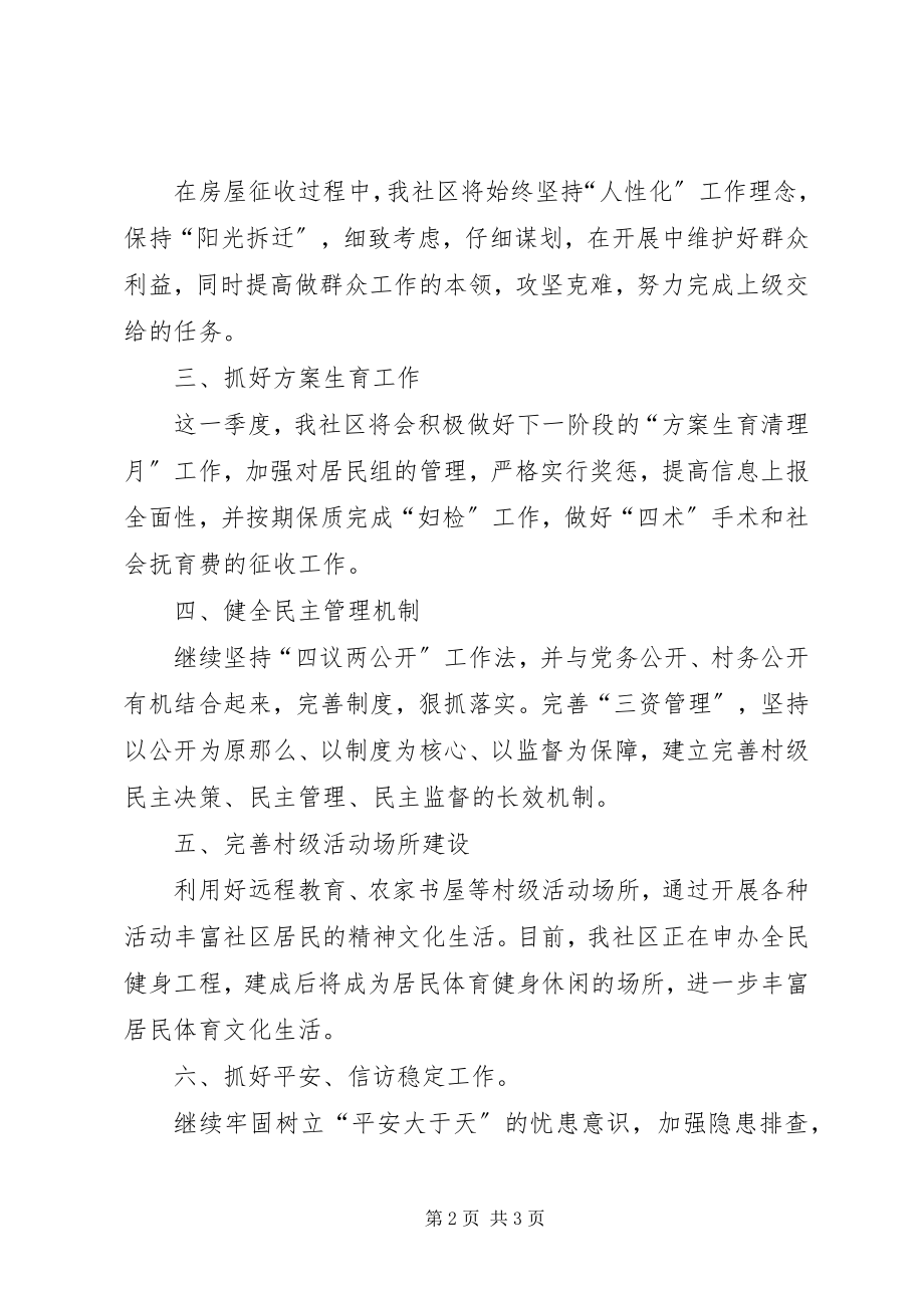 2023年季度的工作计划.docx_第2页