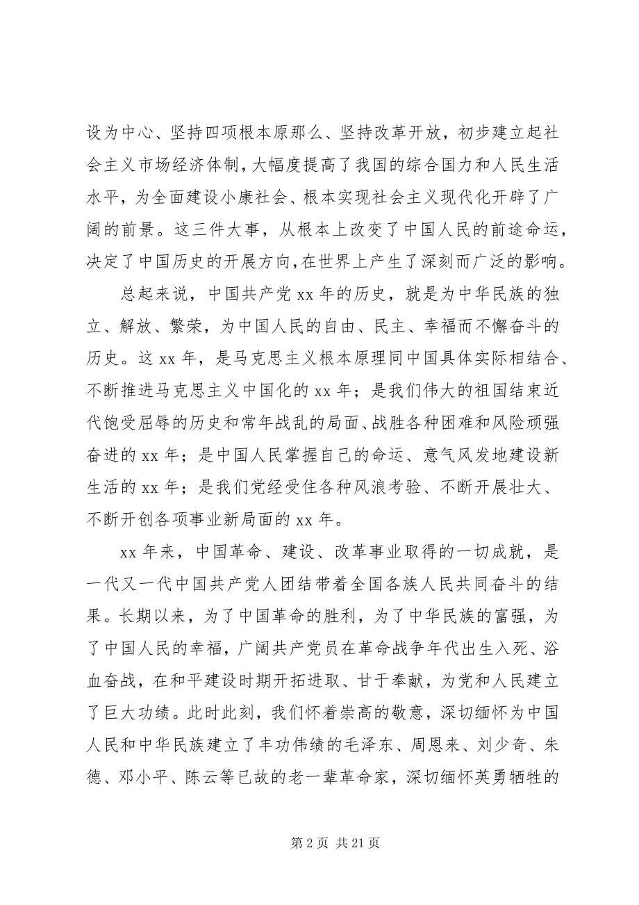 2023年教育活动大会致辞.docx_第2页