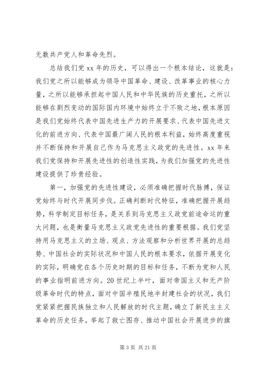 2023年教育活动大会致辞.docx_第3页