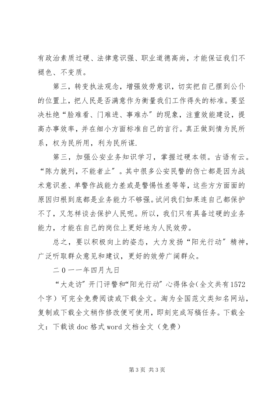 2023年大走访开门评警和阳光行动心得体会.docx_第3页