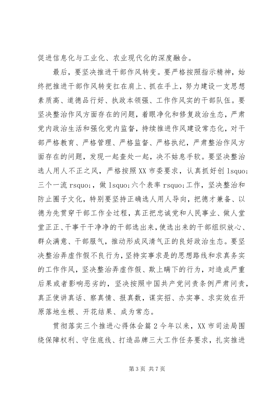 2023年贯彻落实三个推进心得体会.docx_第3页