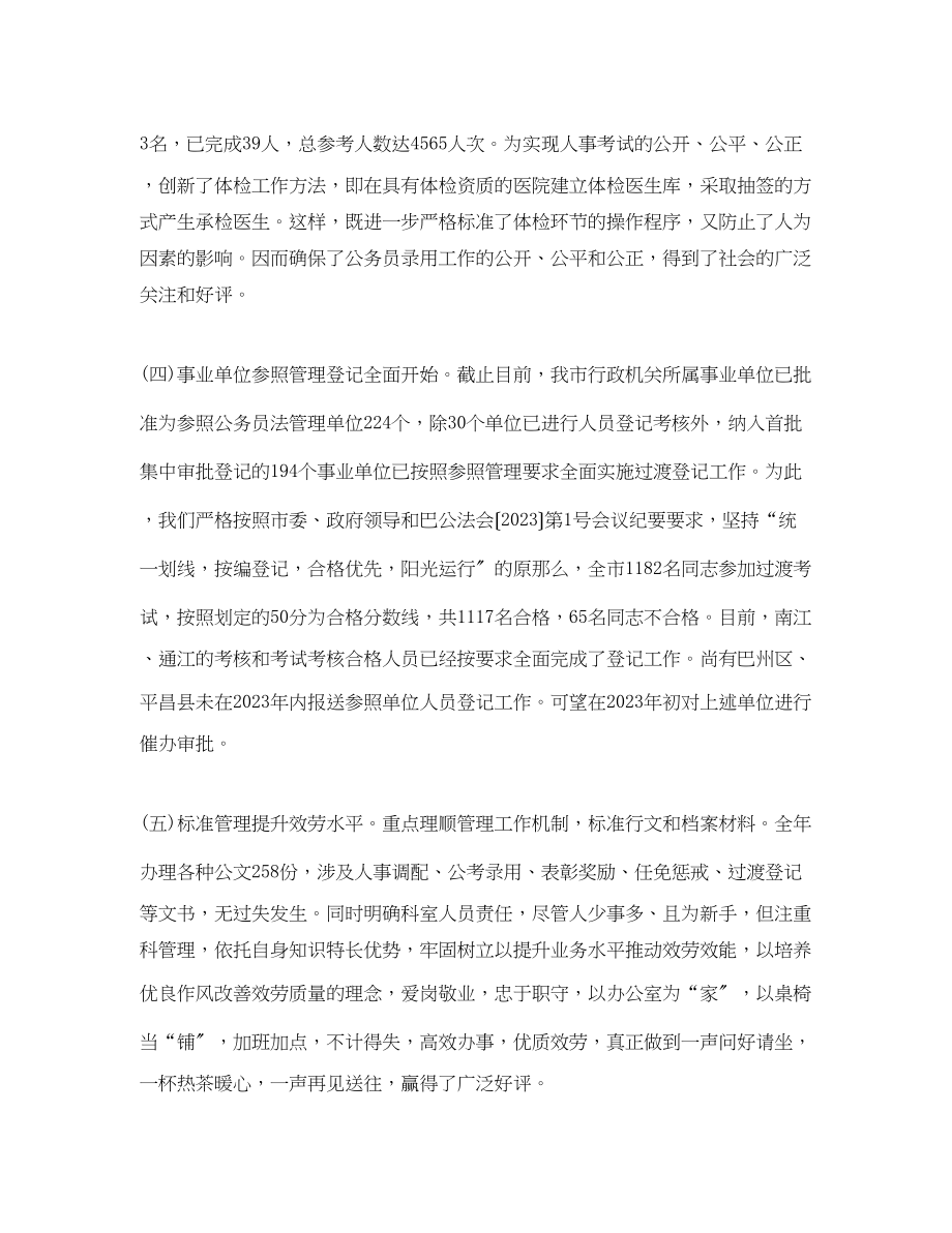 2023年公务员科个人度工作总结.docx_第2页