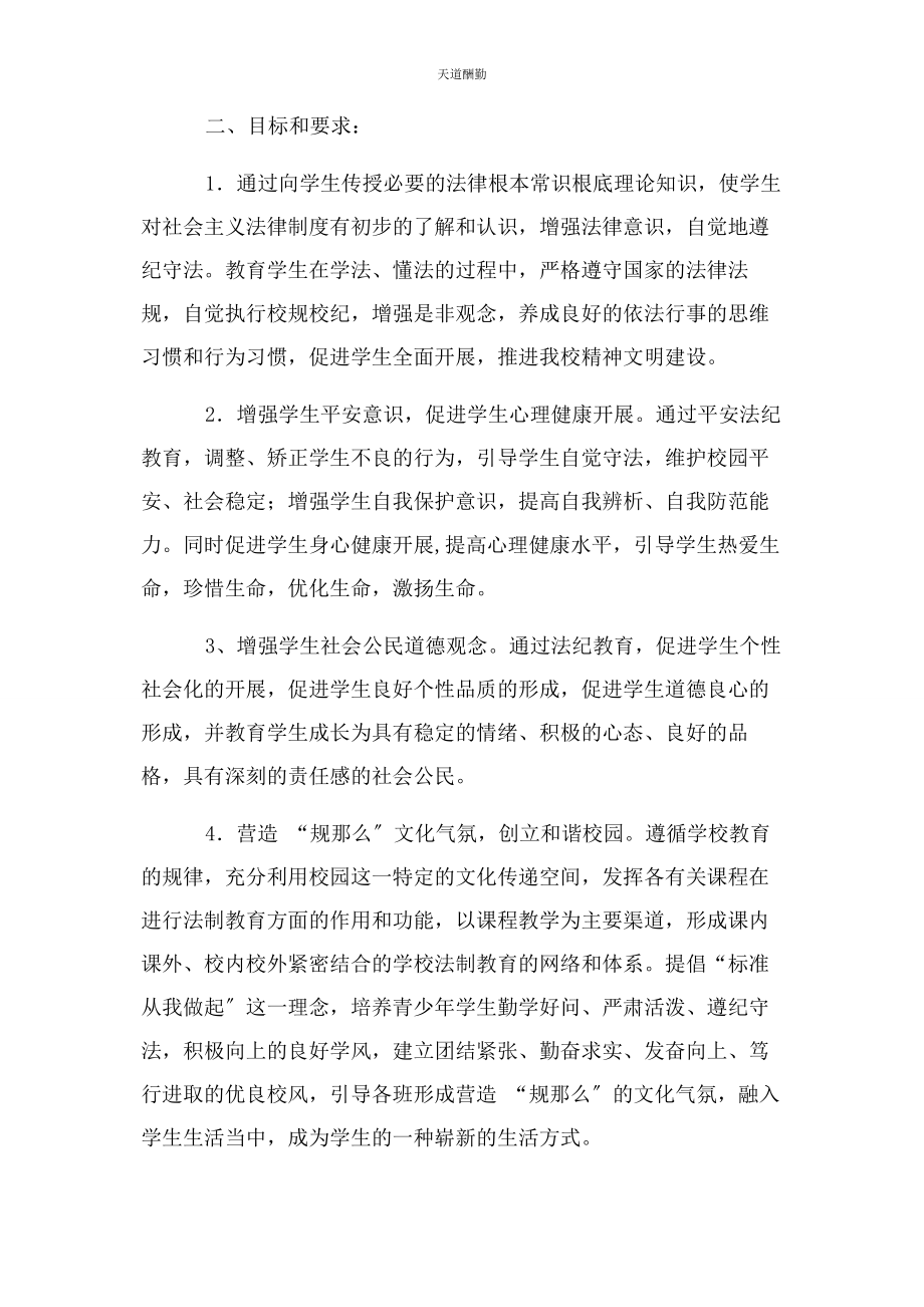 2023年法制教育主题班会方案教学设计范文.docx_第2页