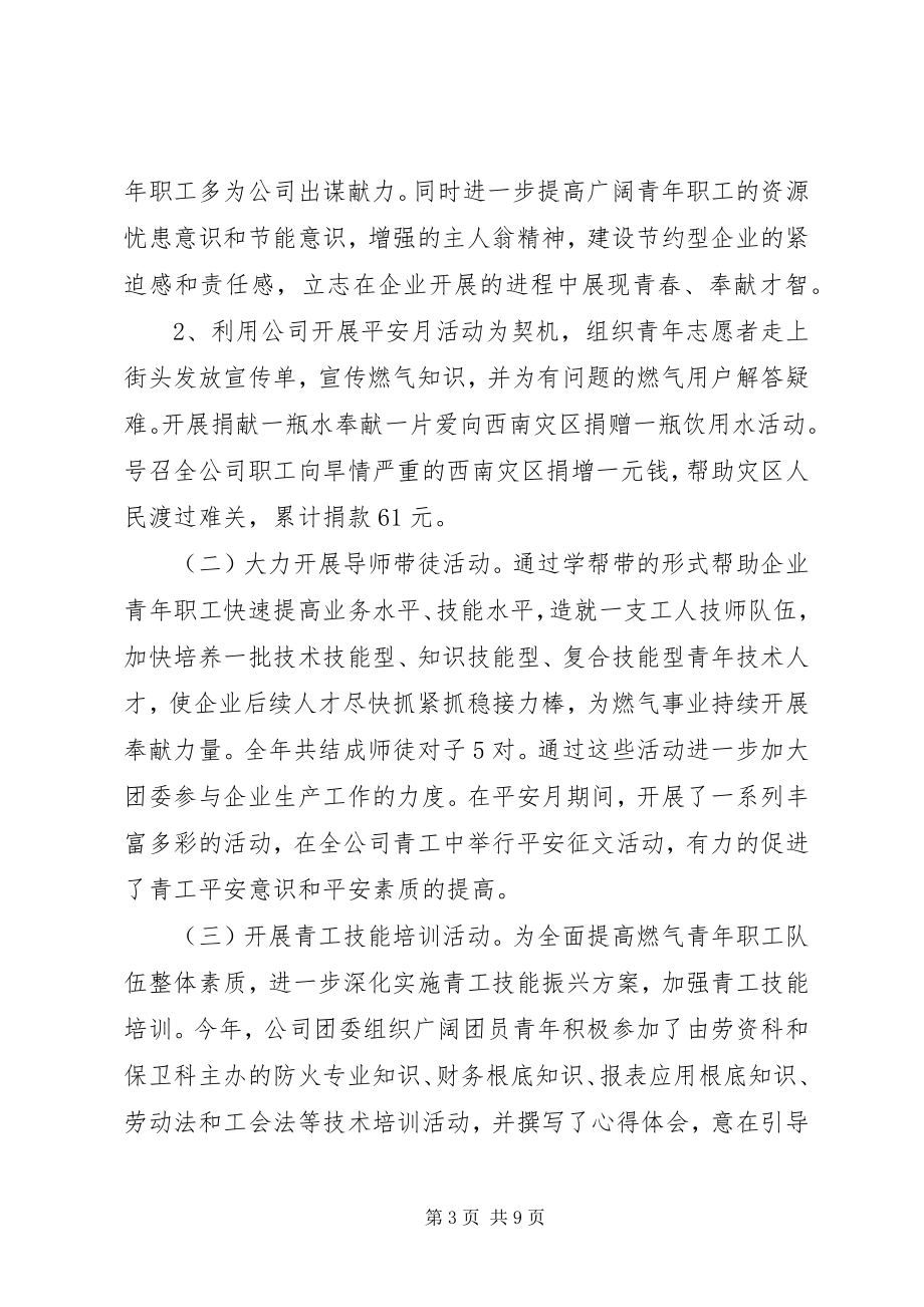 2023年团评议活动总结3.docx_第3页