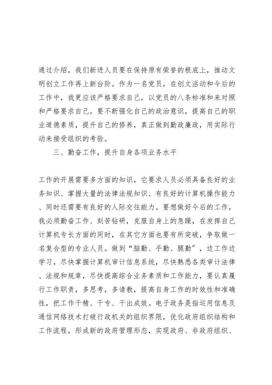 2023年事业单位培训心得.doc_第2页