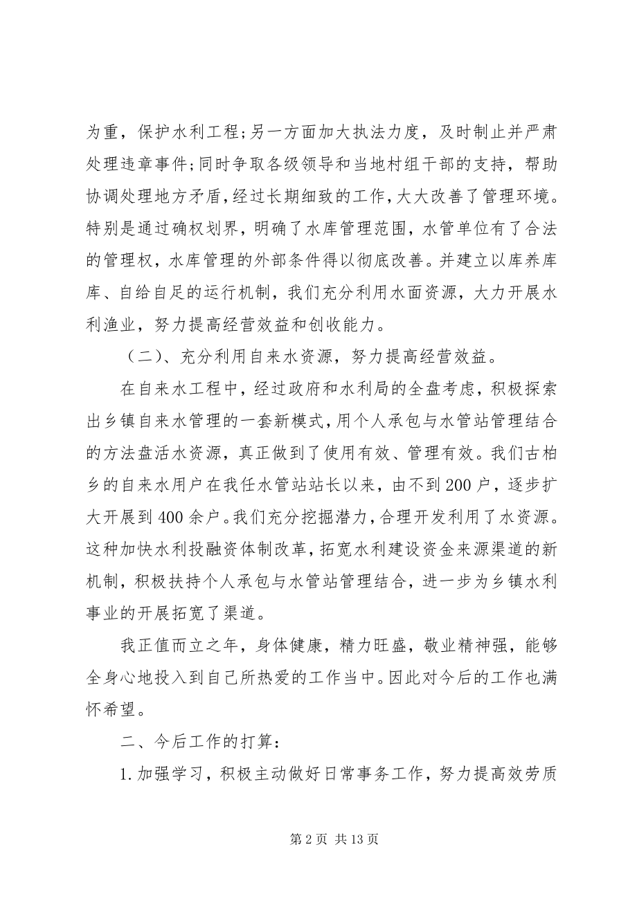 2023年水利工作个人总结.docx_第2页