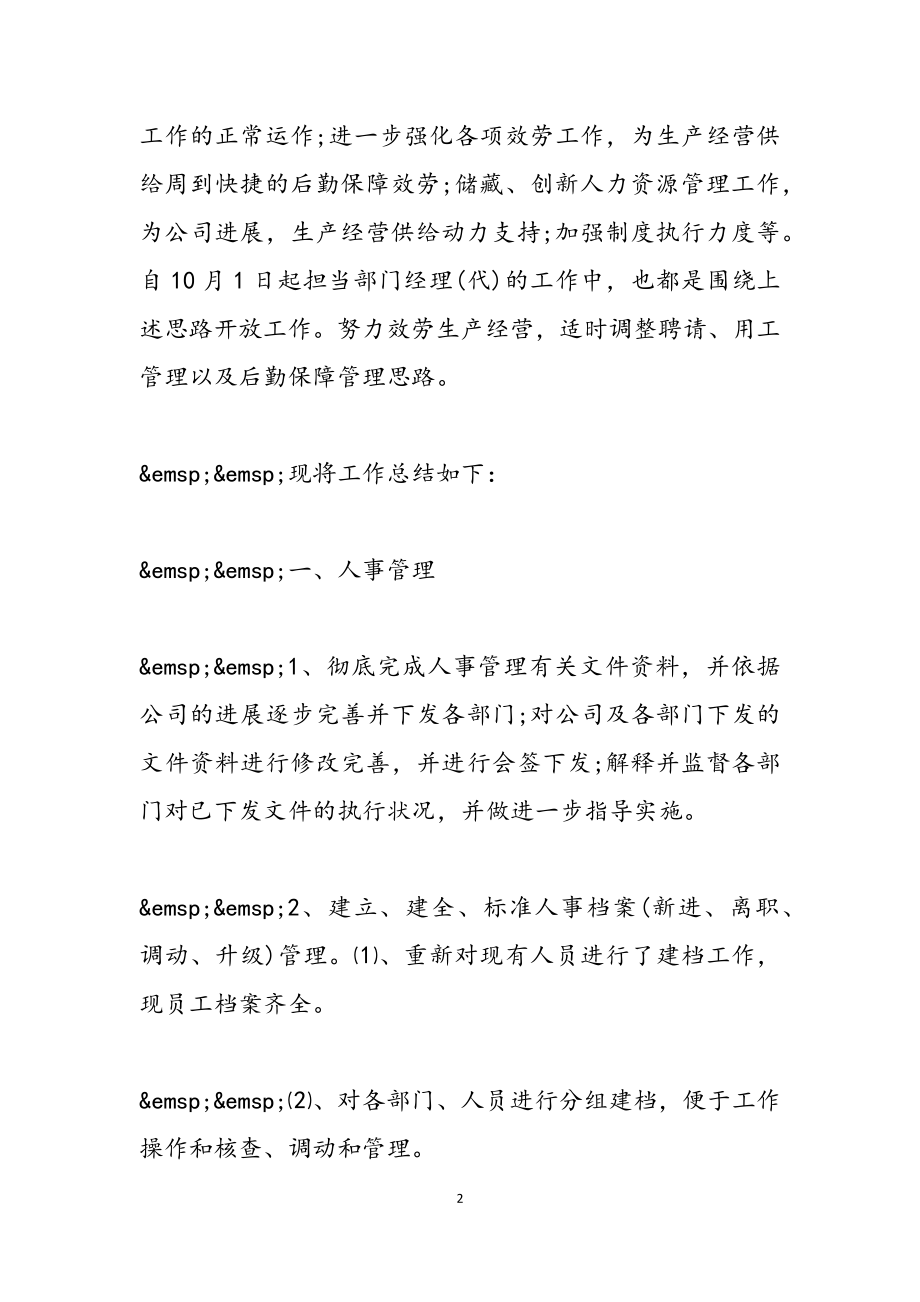 2023年行政人事部的个人工作小结.doc_第2页