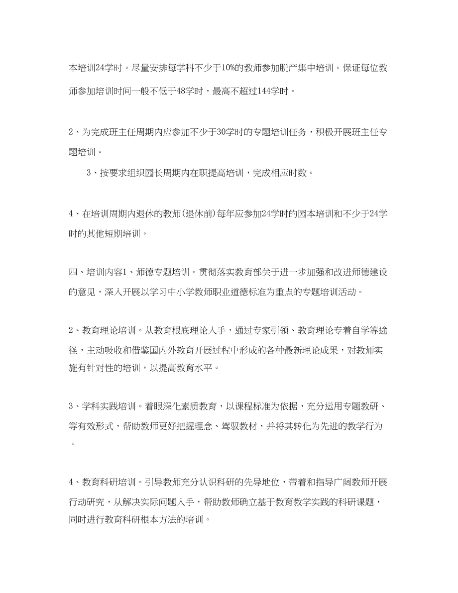 2023年幼儿园度培训计划.docx_第2页