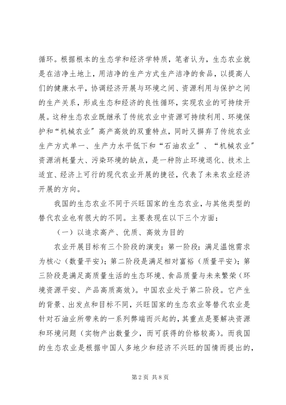 2023年增强生态农业构建重点.docx_第2页