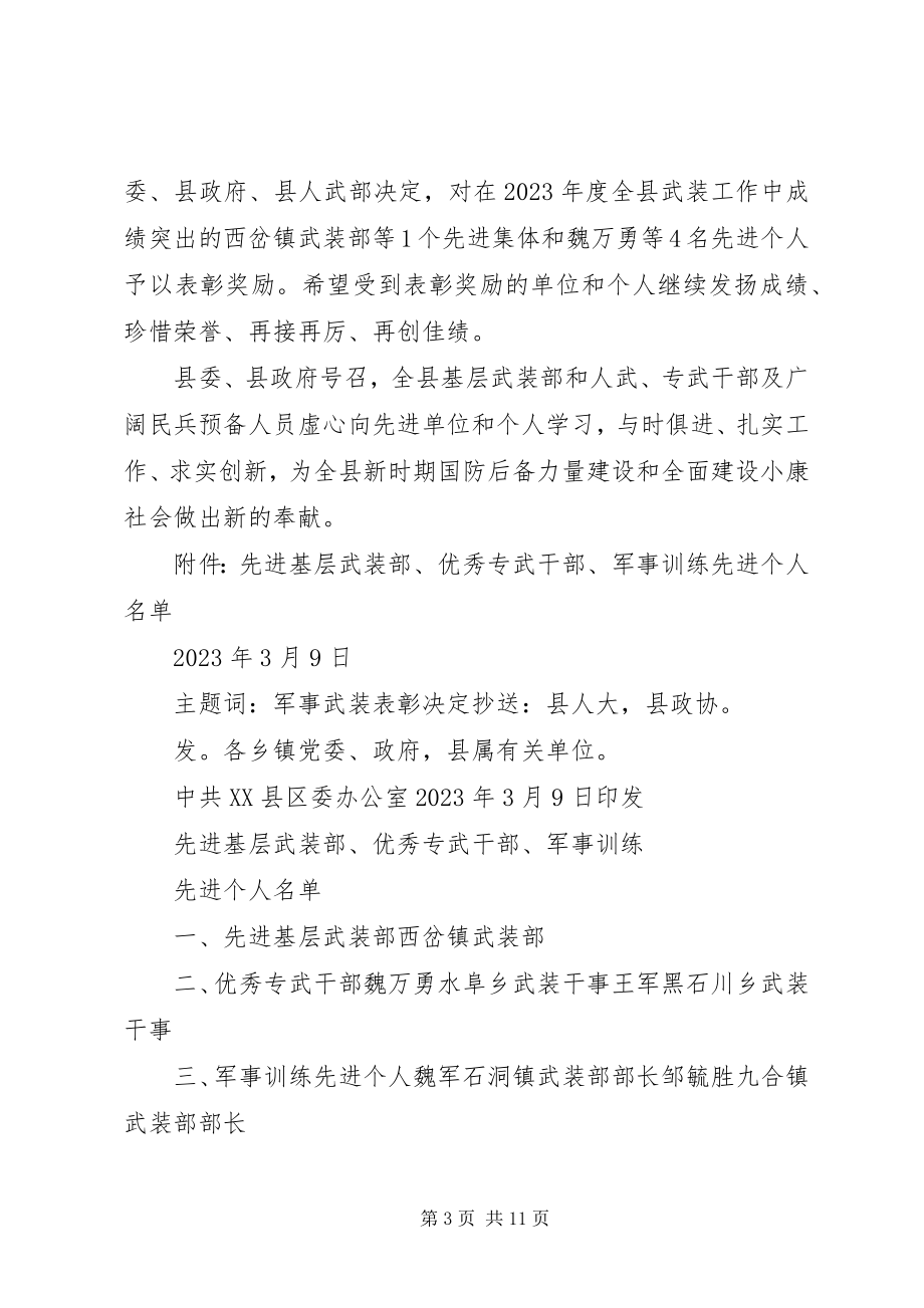 2023年淮阳中学宣传工作的表彰决定.docx_第3页