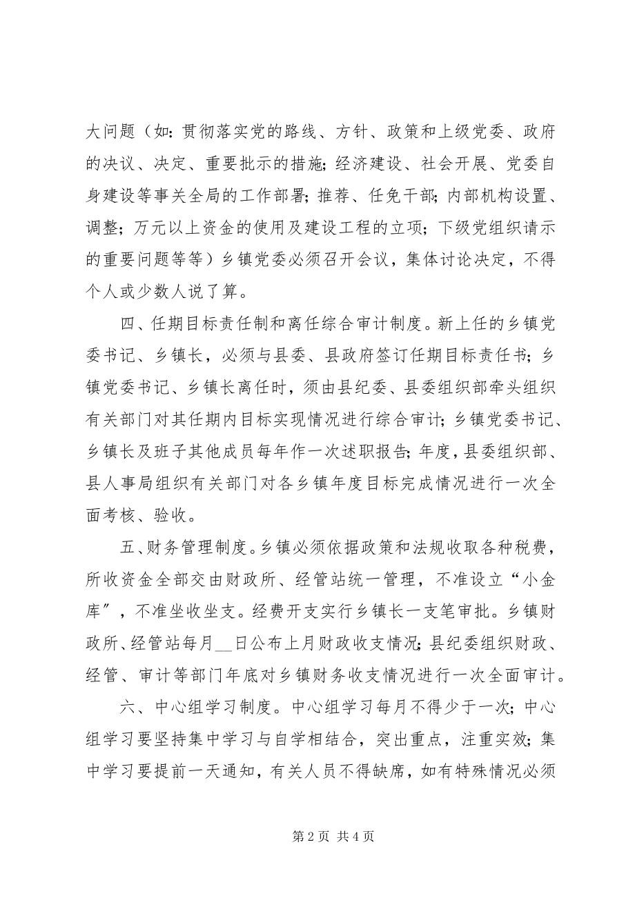 2023年乡镇党委建设八项制度.docx_第2页