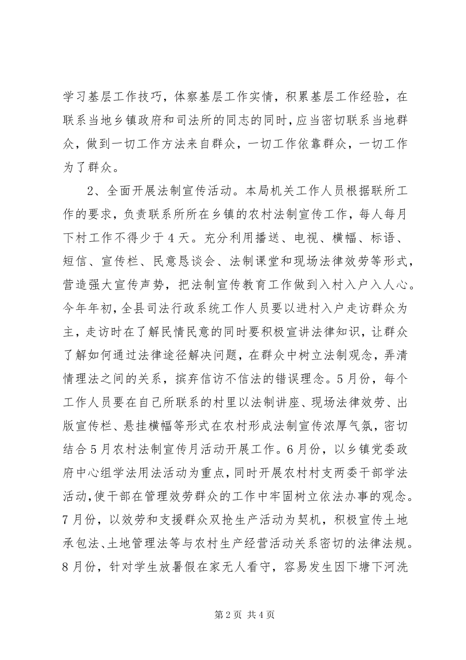 2023年县普法依法治理工作计划新编.docx_第2页