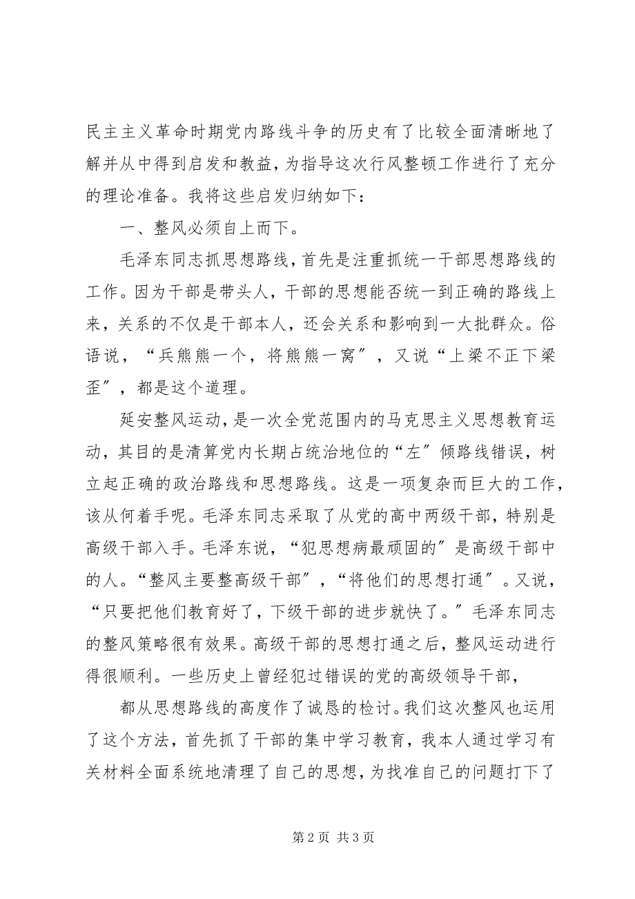 2023年交通局行风整顿认识剖析材料.docx_第2页