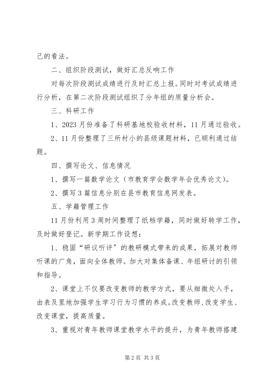 2023年领导总结会讲话稿.docx_第2页