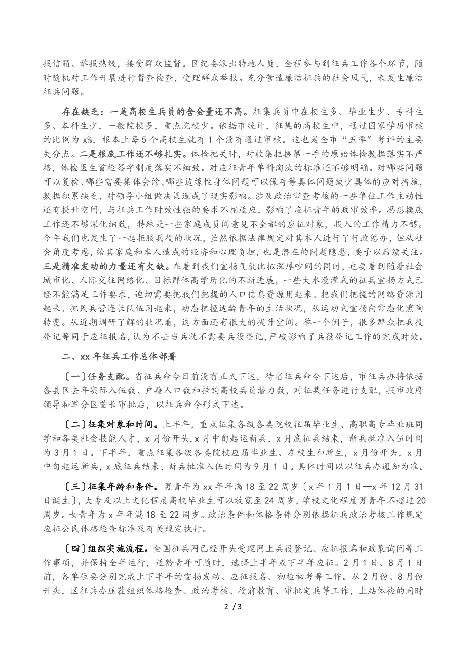 2023年在全区征兵工作会议上的讲话提纲.doc_第2页