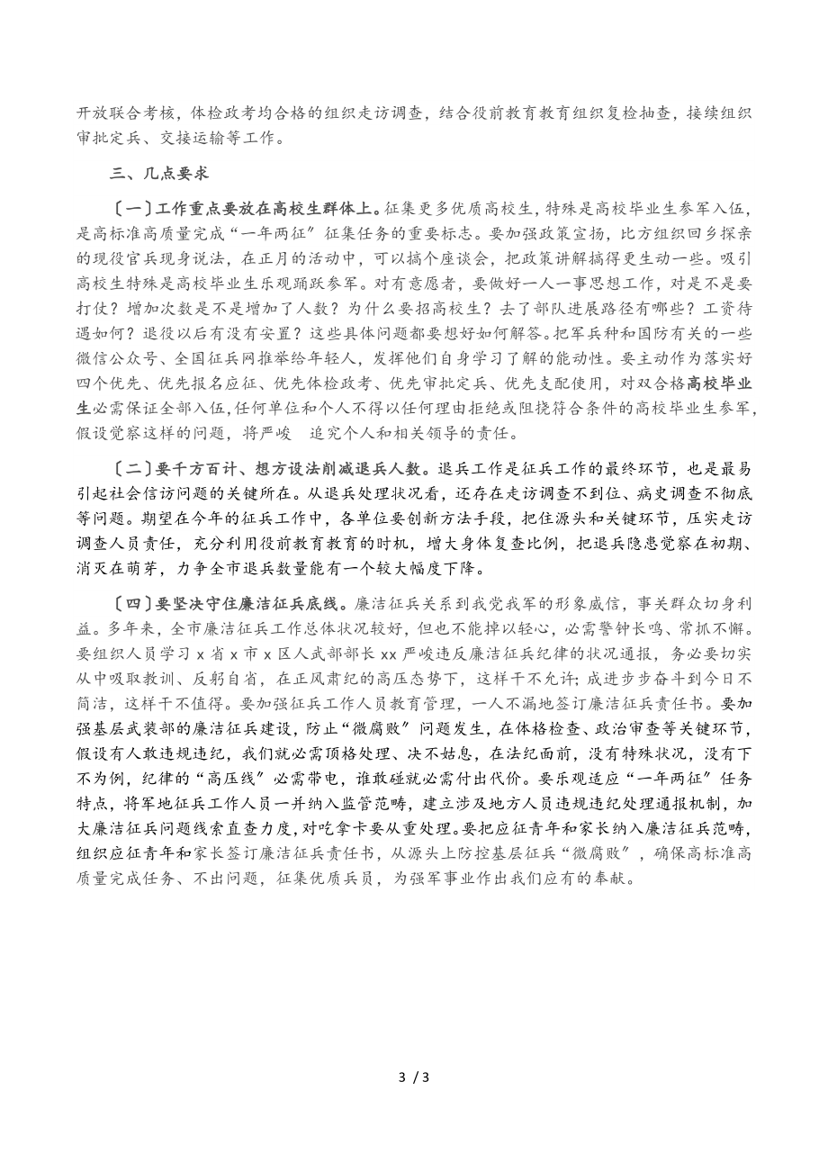 2023年在全区征兵工作会议上的讲话提纲.doc_第3页