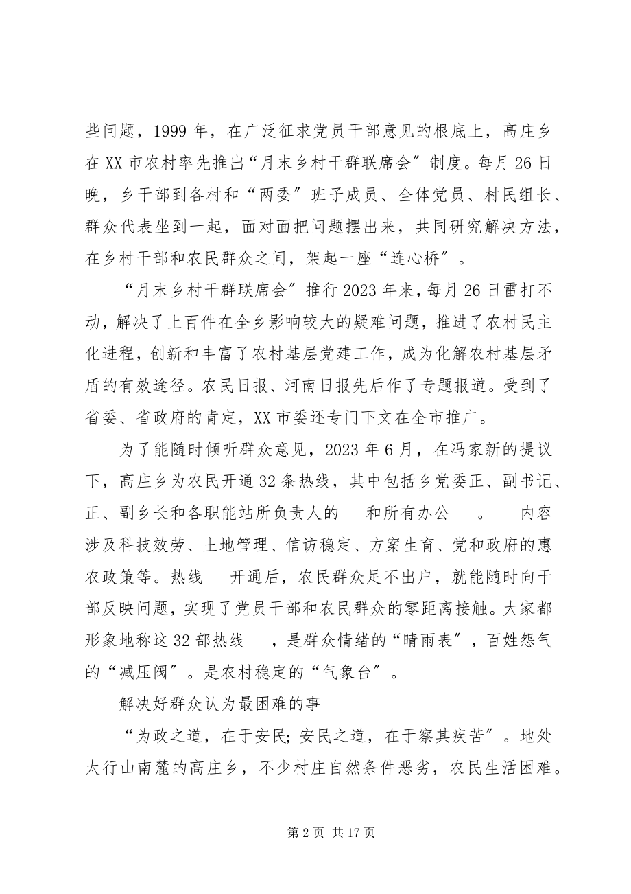 2023年乡镇党委书记先进事迹推荐材料.docx_第2页