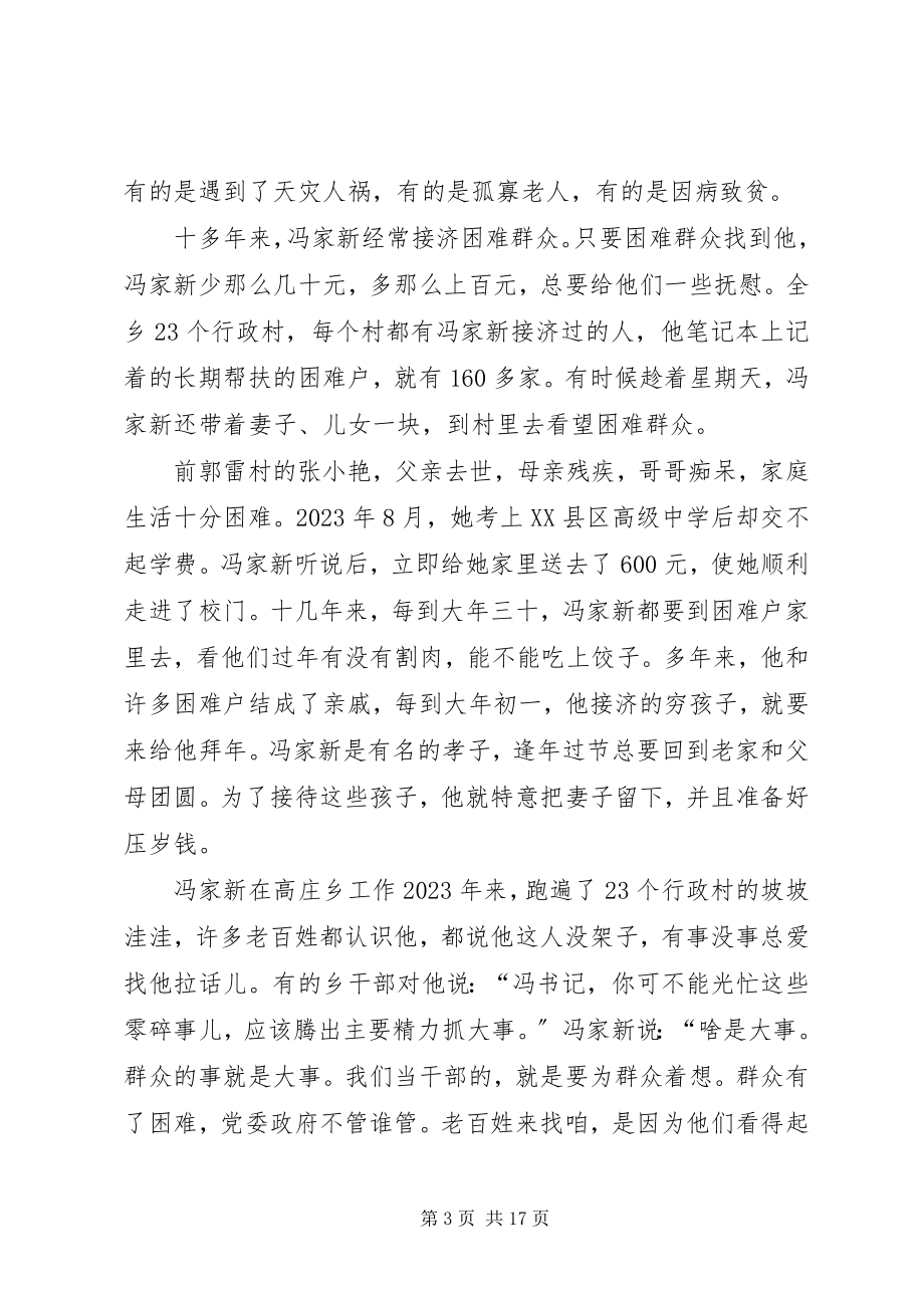 2023年乡镇党委书记先进事迹推荐材料.docx_第3页