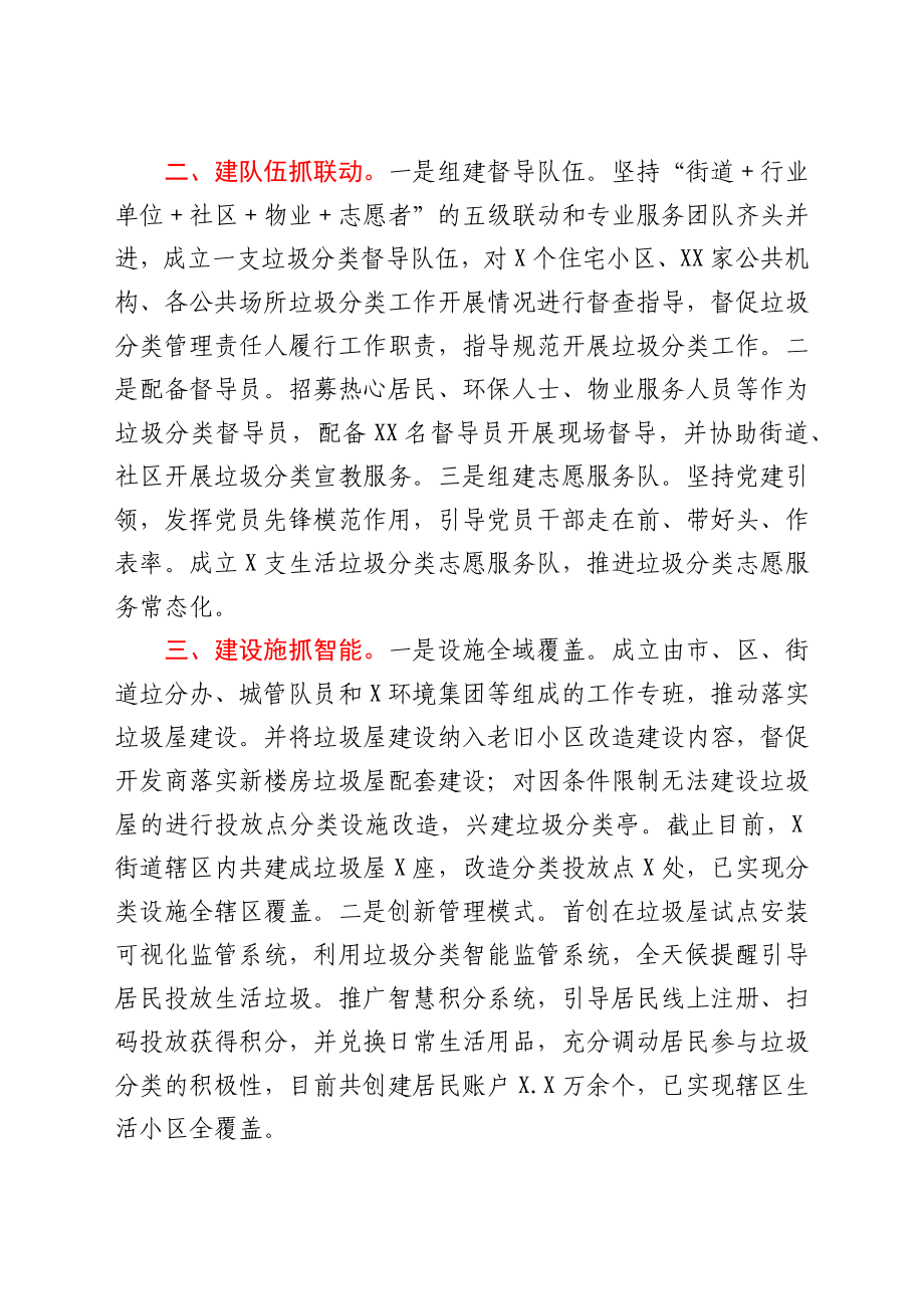 街道创建省级生活垃圾分类示范片区工作总结.docx_第2页