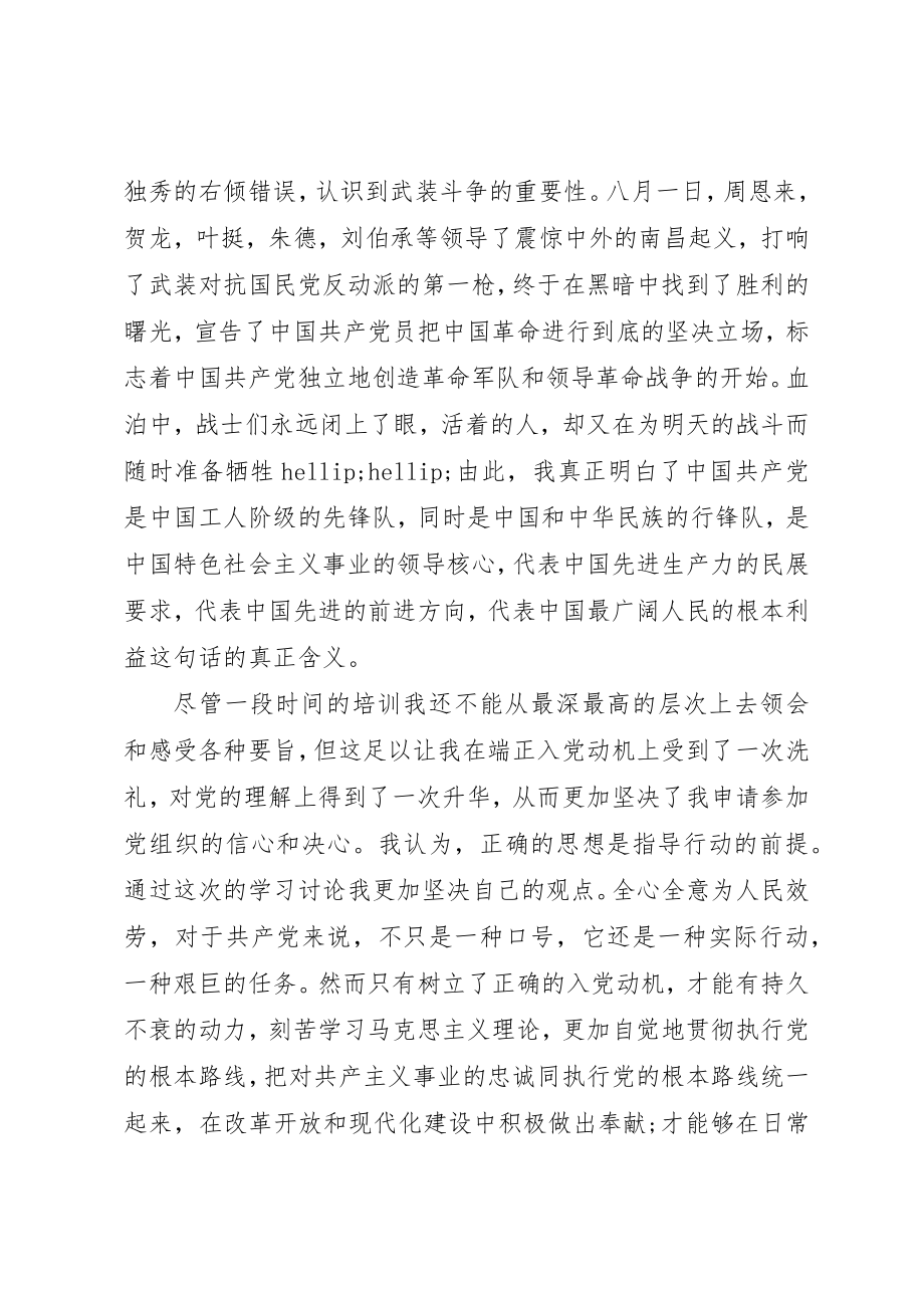 2023年党课培训个人学习总结.docx_第2页