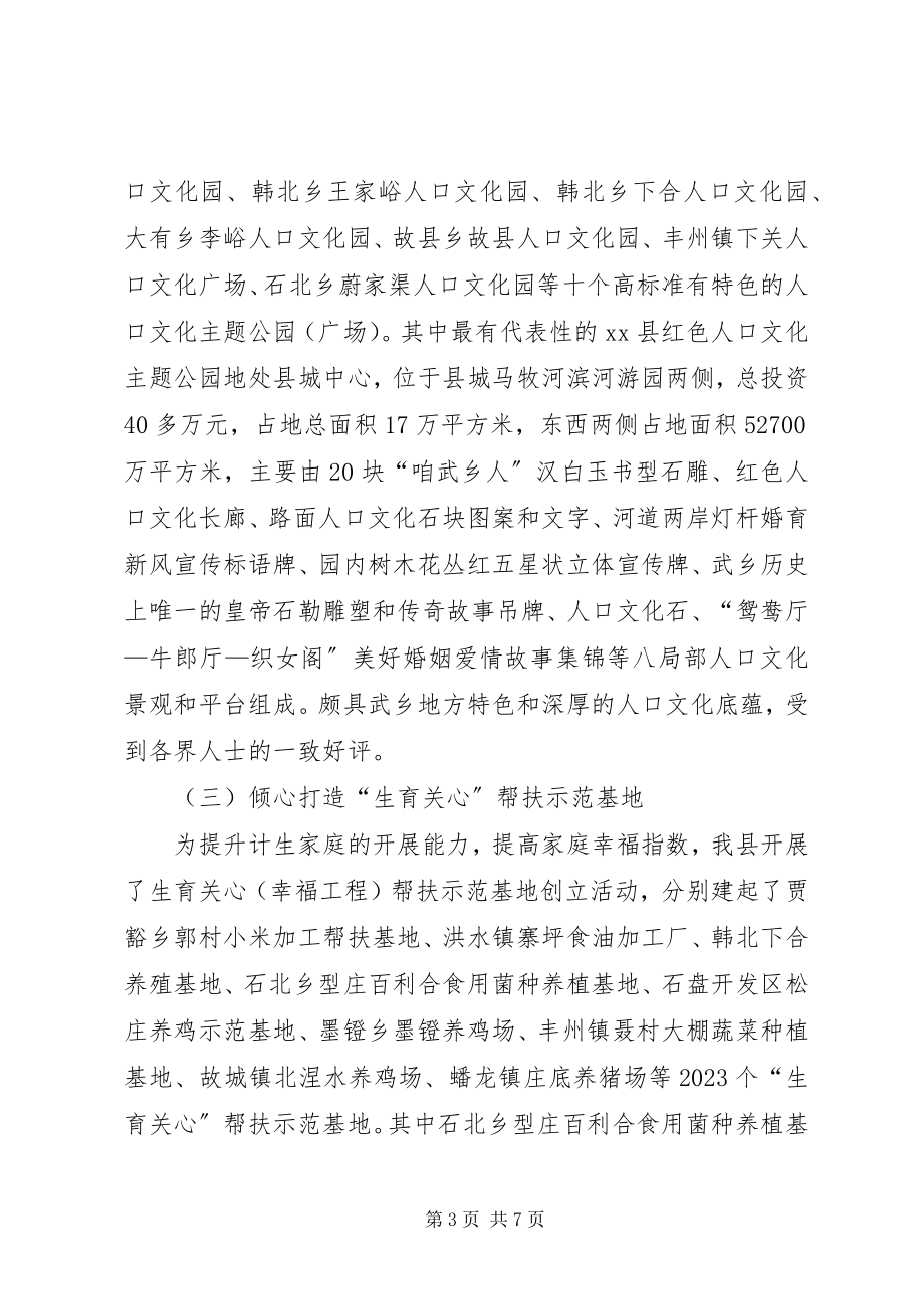 2023年县推进人口和计划生育综合改革典型材料.docx_第3页