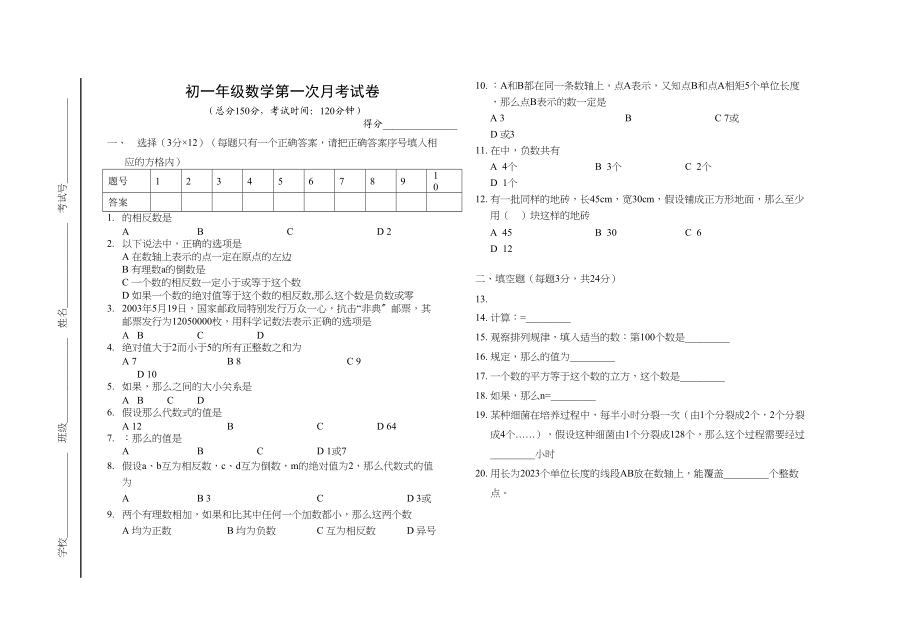 2023年初一年级数学第一次月考试卷苏教版.docx_第1页