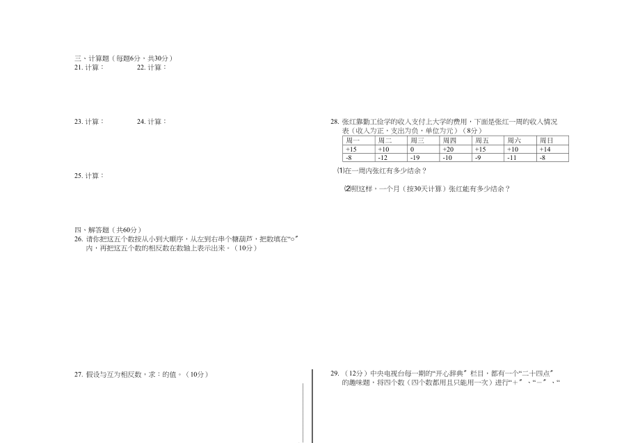 2023年初一年级数学第一次月考试卷苏教版.docx_第2页