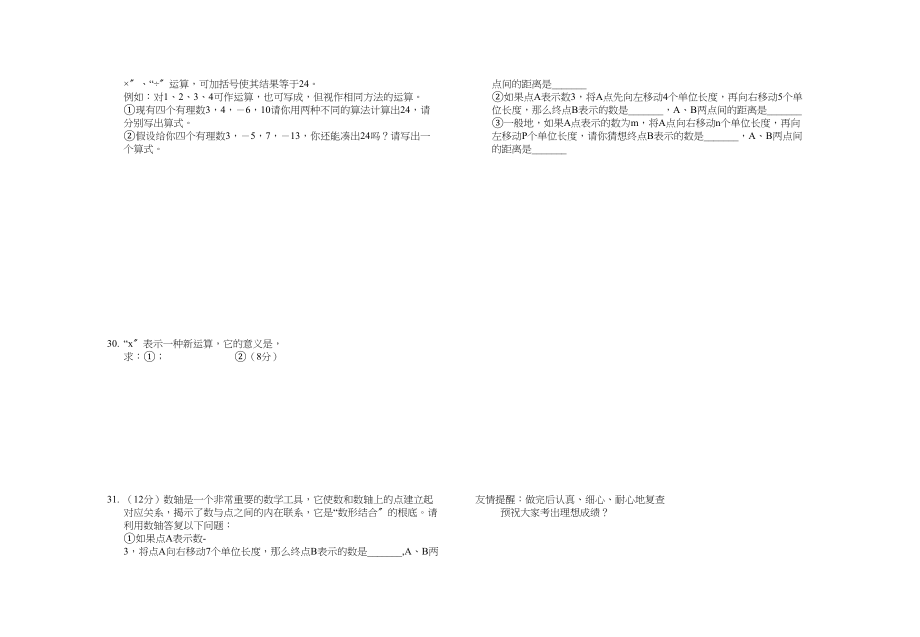 2023年初一年级数学第一次月考试卷苏教版.docx_第3页