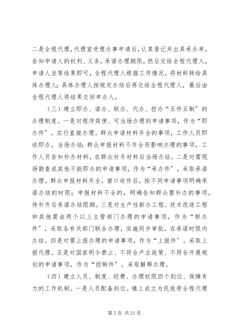 2023年实施为民服务全程代理制的工作总结.docx_第2页