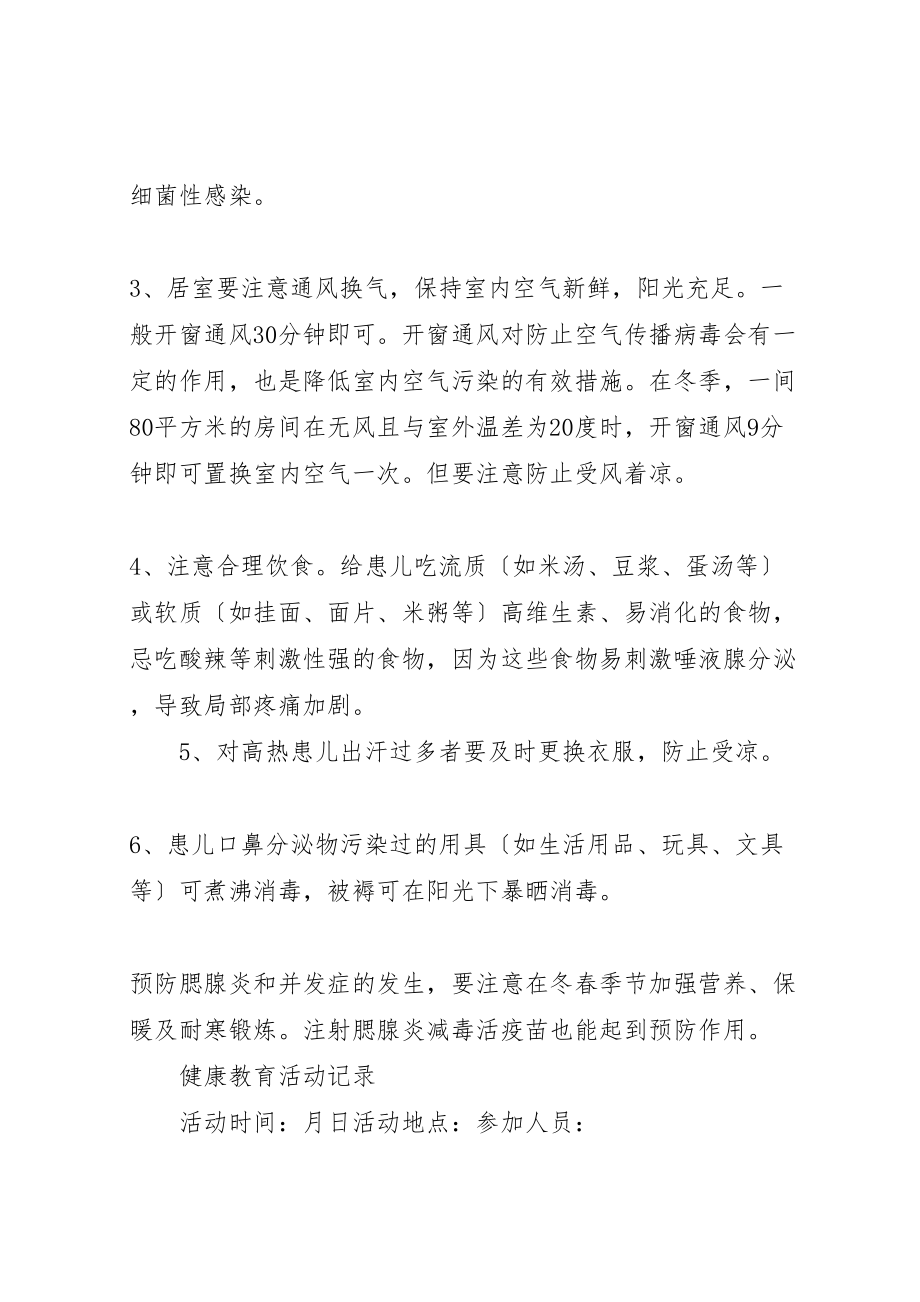 2023年健康教育活动记录.doc_第2页