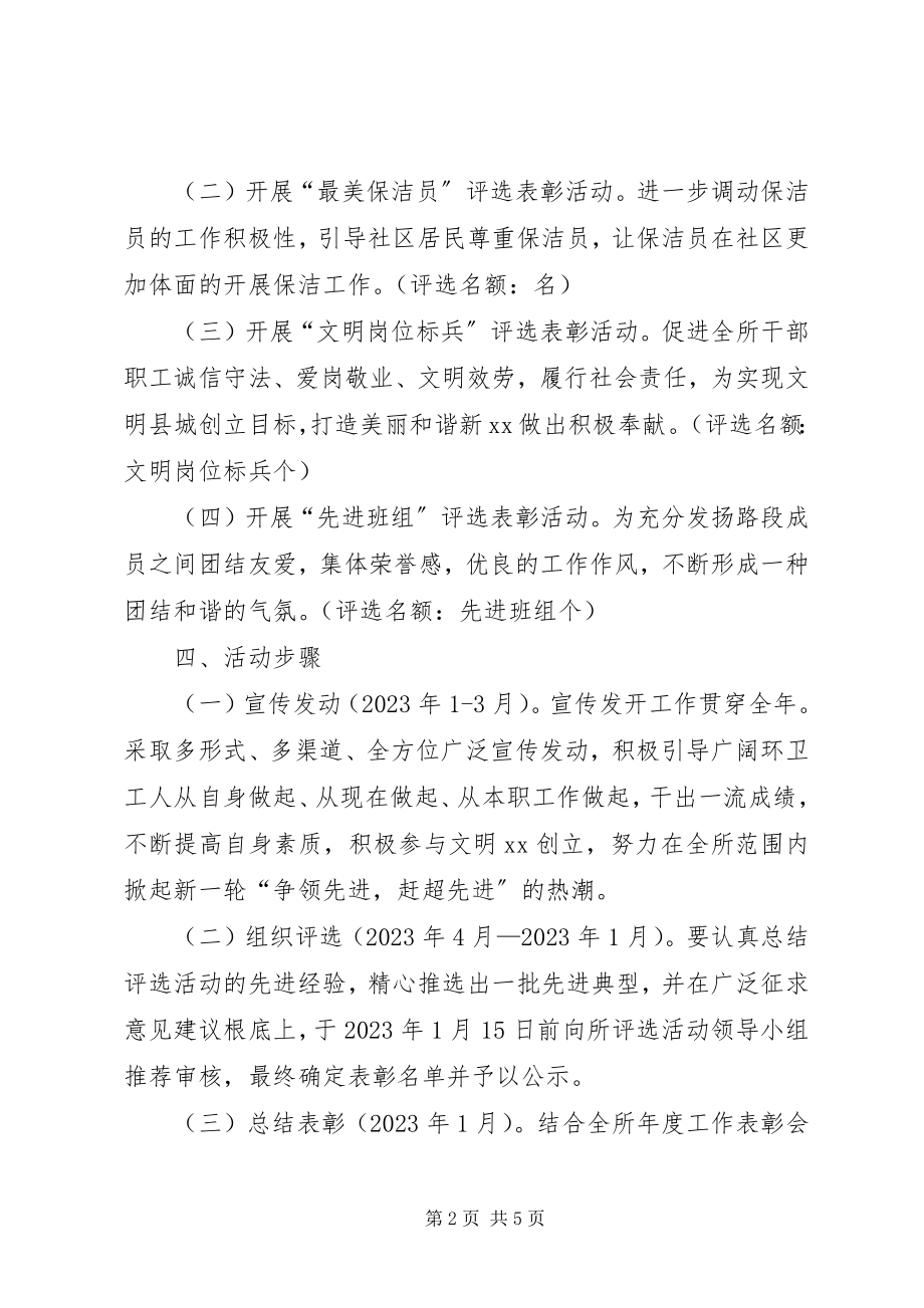 2023年评选表彰活动方案.docx_第2页