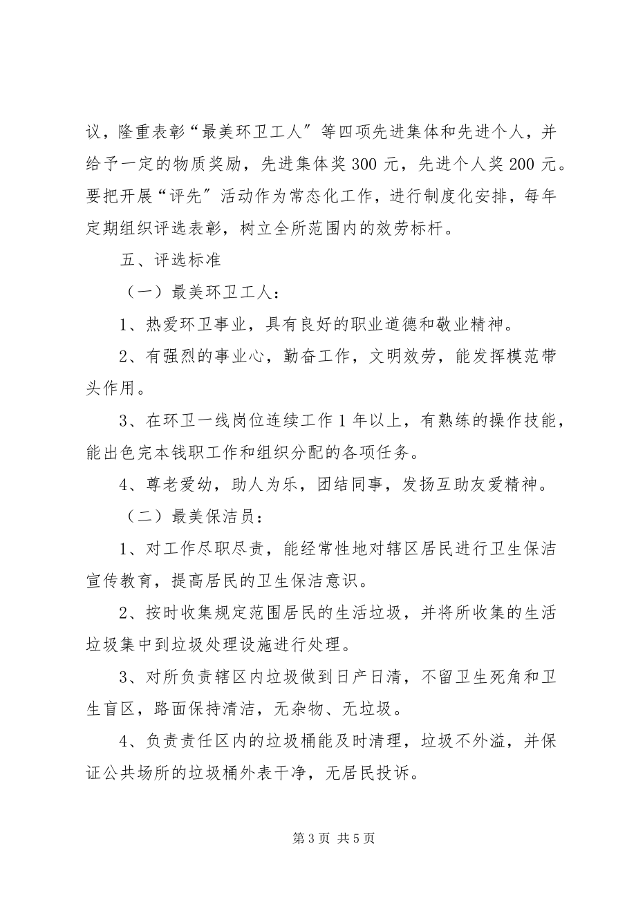 2023年评选表彰活动方案.docx_第3页