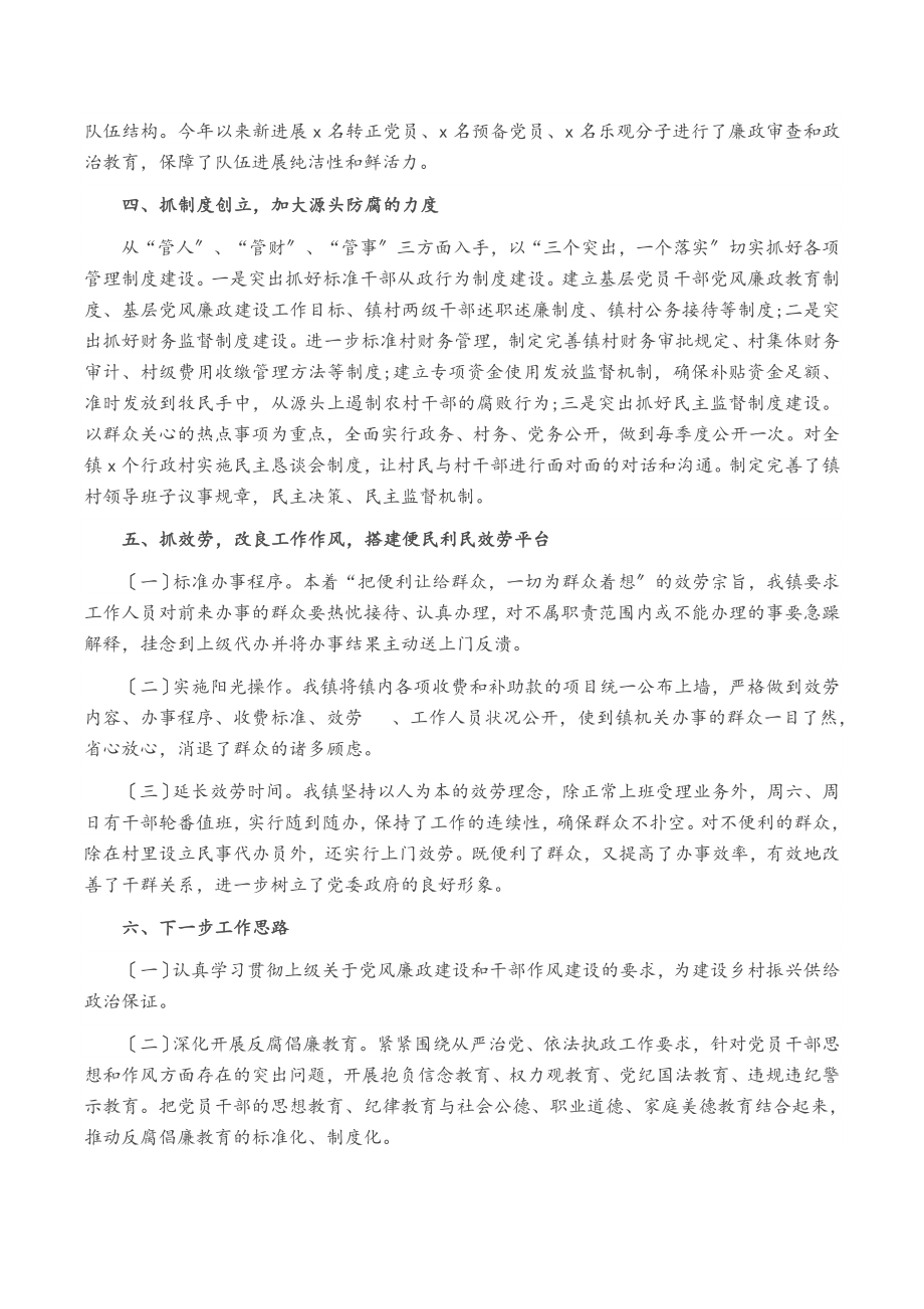 2023年镇党风廉政工作总结.docx_第2页