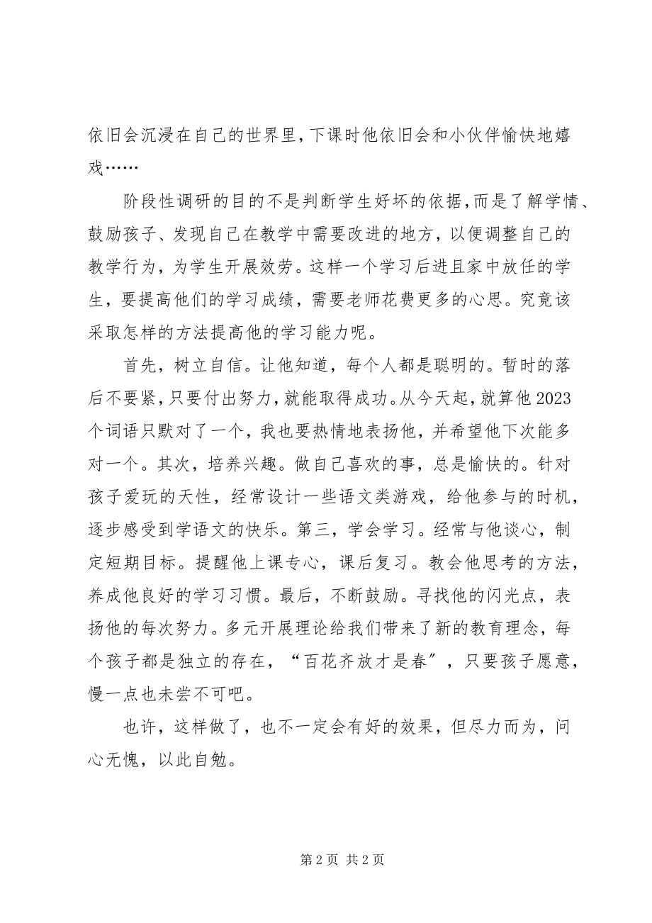 2023年健全学习制度提高学习能力转化学习心得.docx_第2页